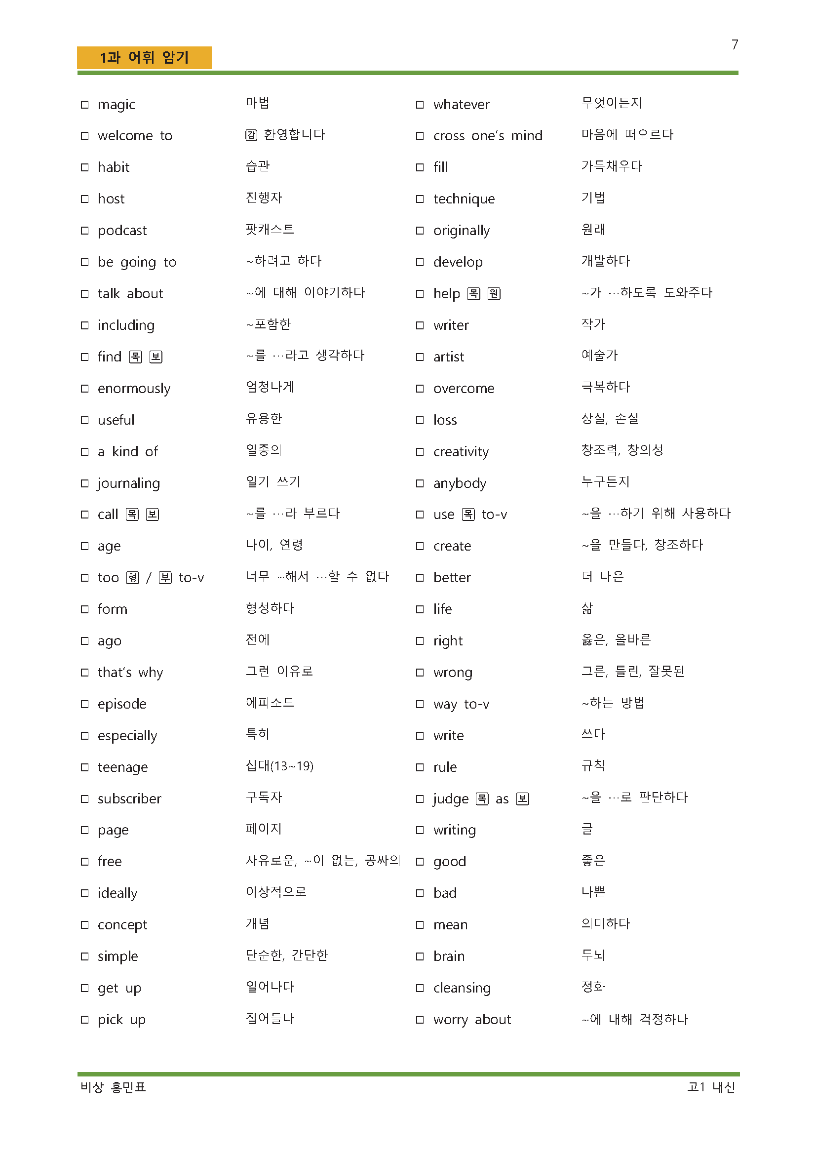 공통영어YBM박준언 1과 이보다 더좋을 수 없다 완벽한 시험 대비_promotion