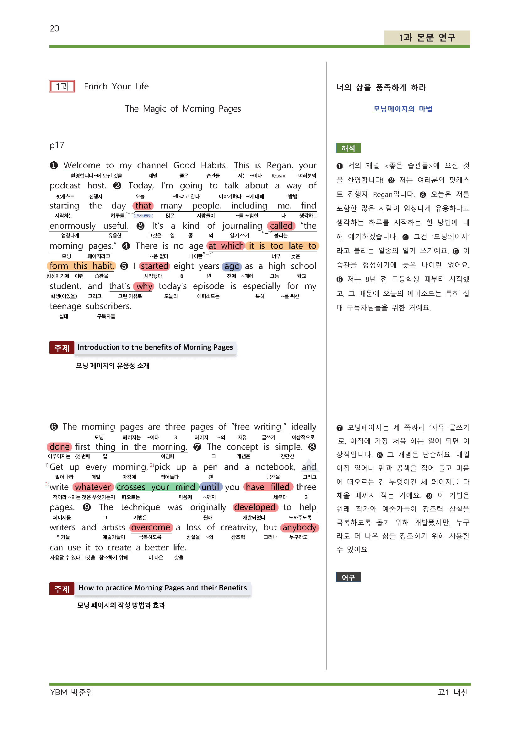 공통영어YBM박준언 1과 이보다 더좋을 수 없다 완벽한 시험 대비_promotion