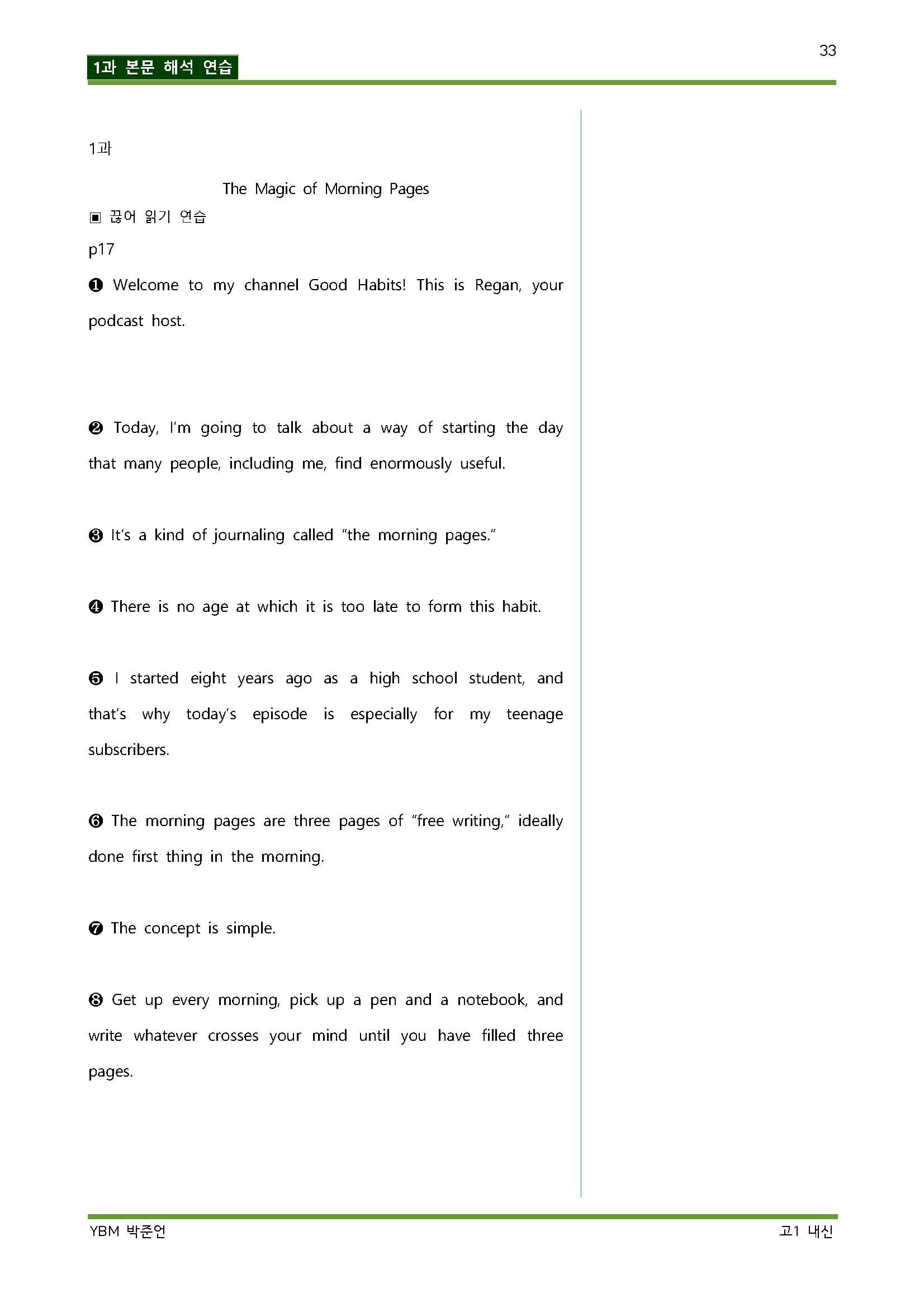 공통영어YBM박준언 1과 이보다 더좋을 수 없다 완벽한 시험 대비_promotion