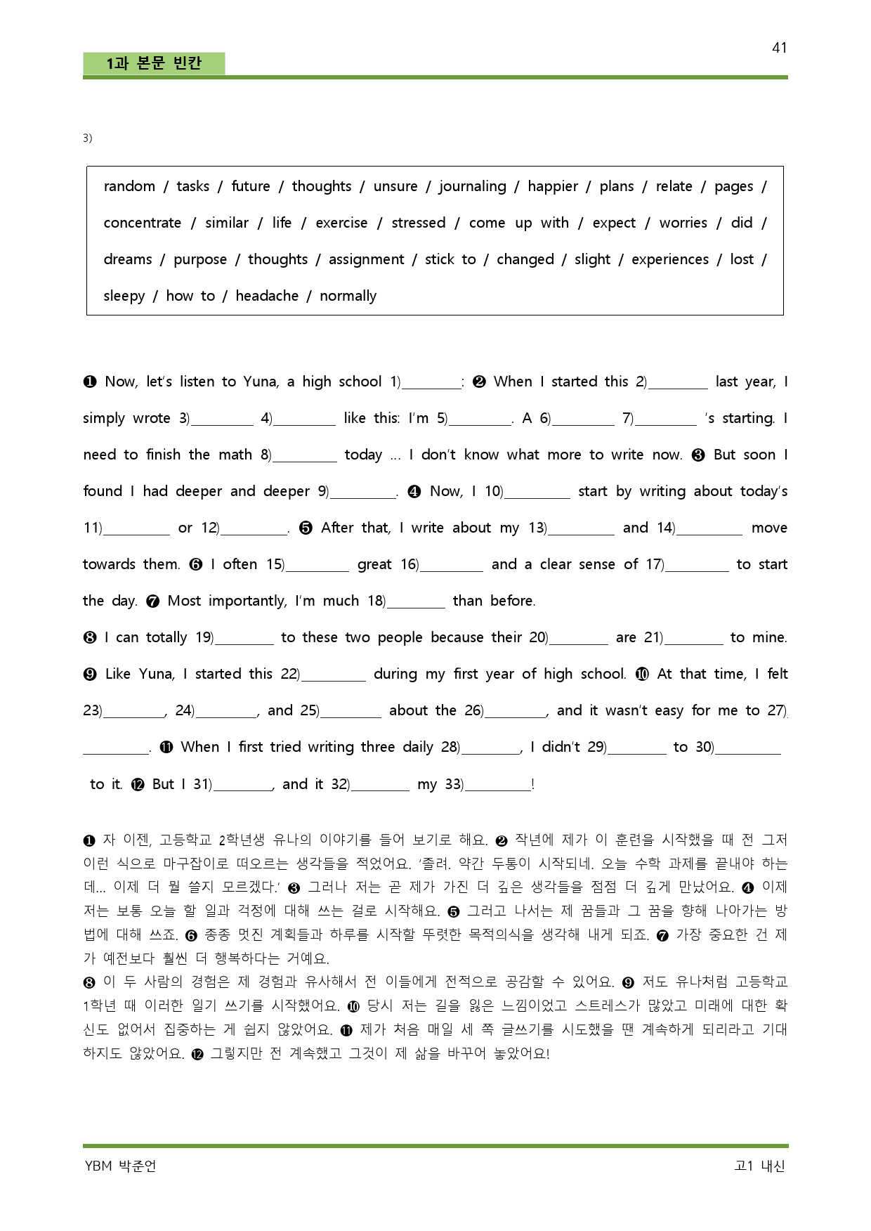 공통영어YBM박준언 1과 이보다 더좋을 수 없다 완벽한 시험 대비_preview_41