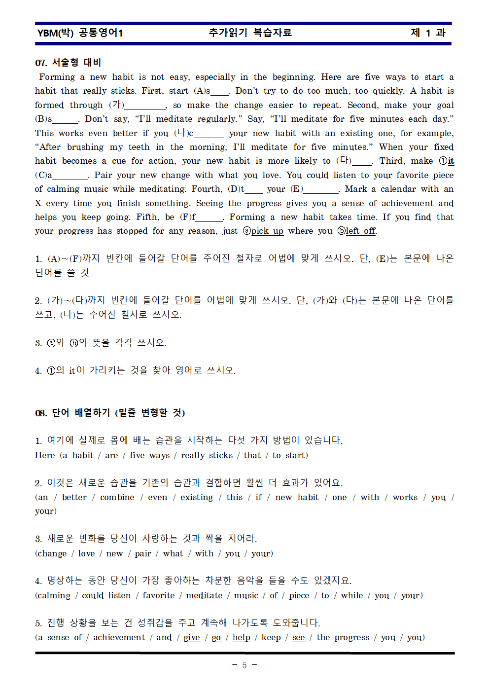공통영어1 YBM 박준언 1과 한권으로 끝내기_promotion
