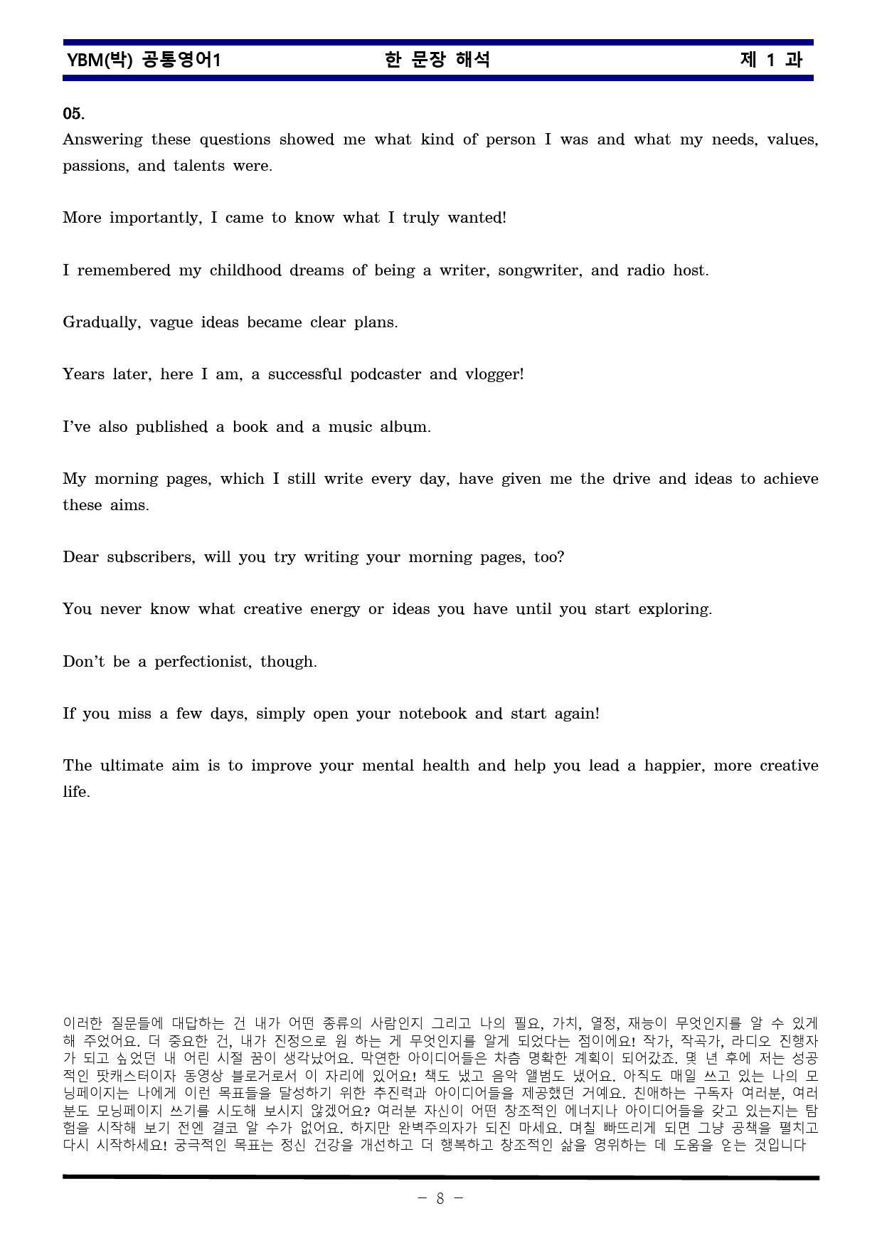 공통영어1 YBM 박준언 1과 한권으로 끝내기_preview_8