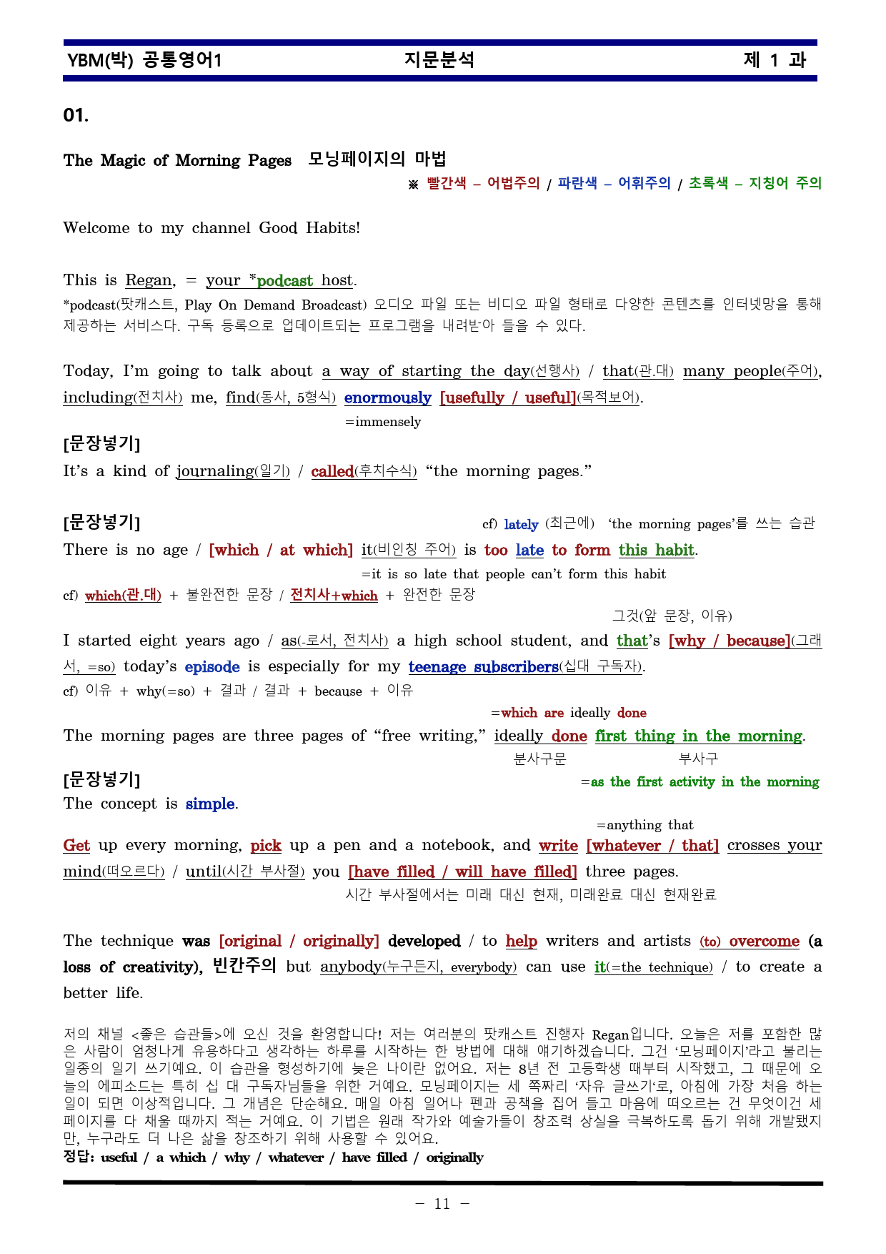 공통영어1 YBM 박준언 1과 한권으로 끝내기_preview_11