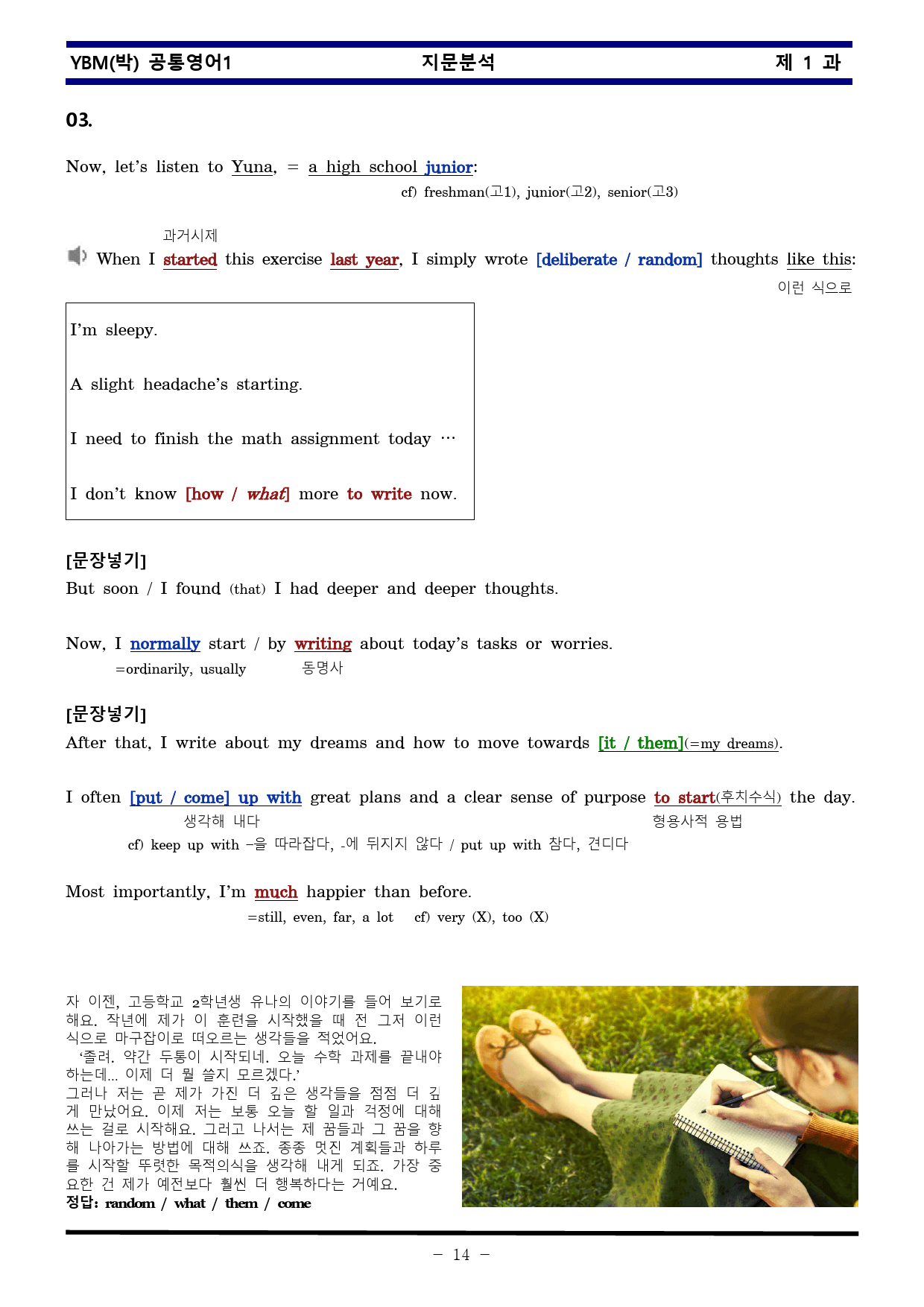 공통영어1 YBM 박준언 1과 한권으로 끝내기_preview_14