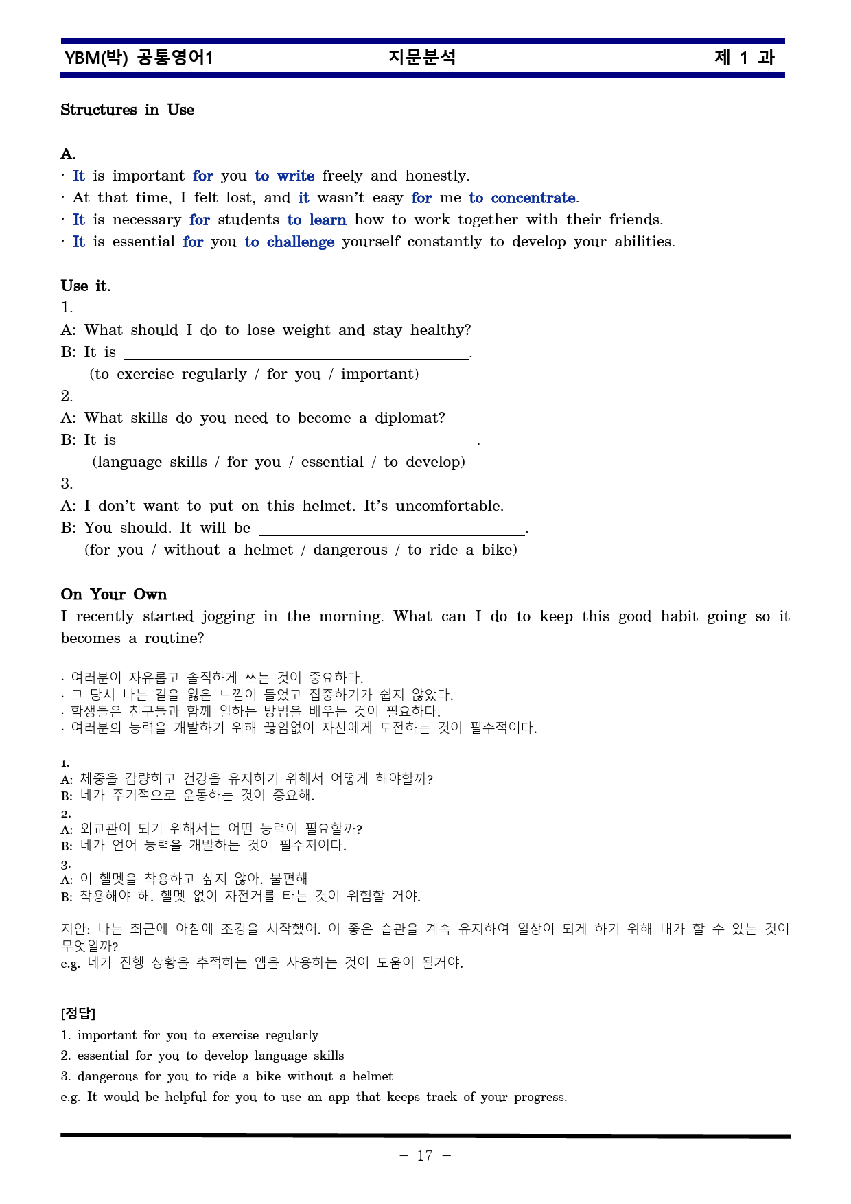 공통영어1 YBM 박준언 1과 한권으로 끝내기_preview_17