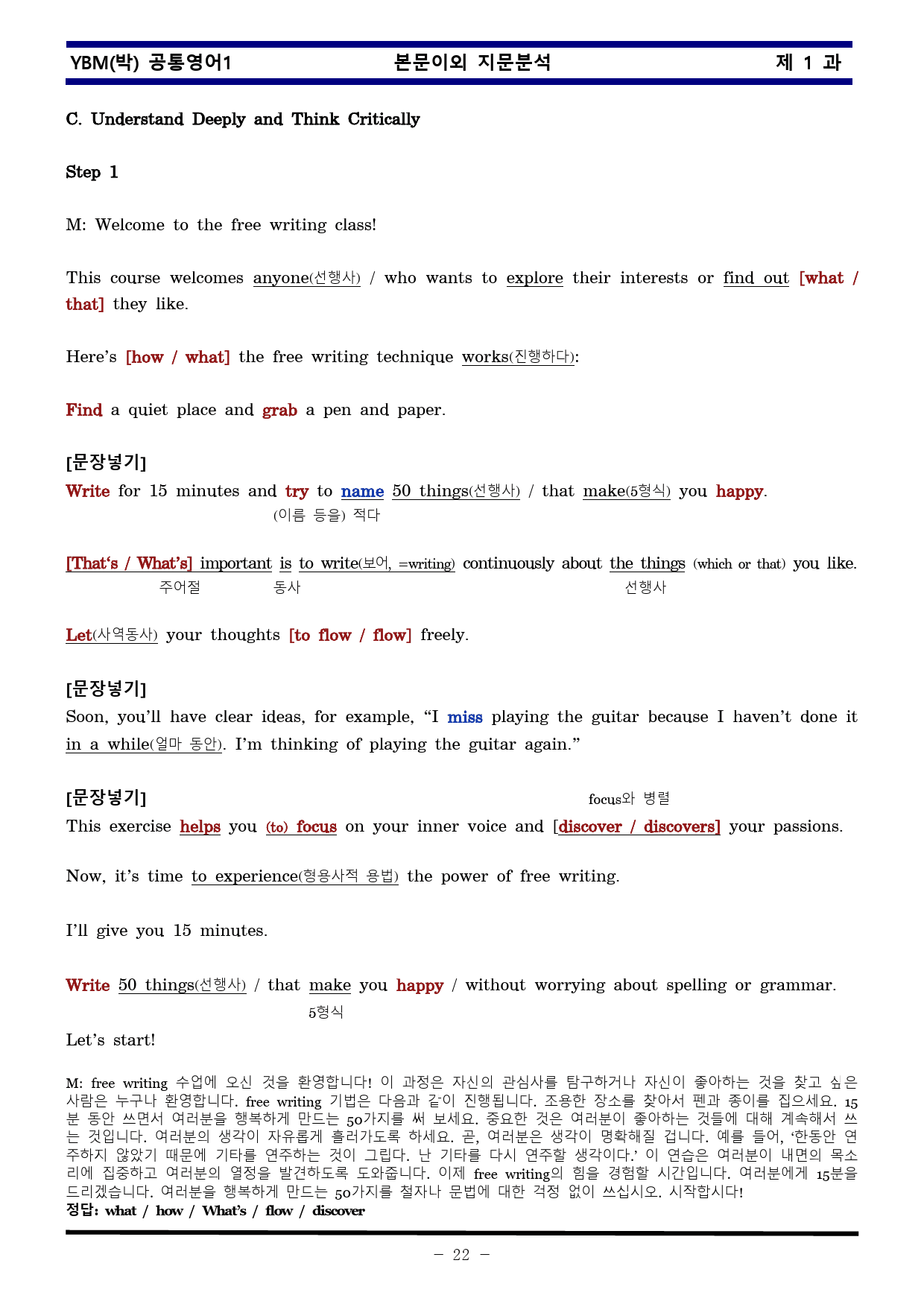공통영어1 YBM 박준언 1과 한권으로 끝내기_preview_22