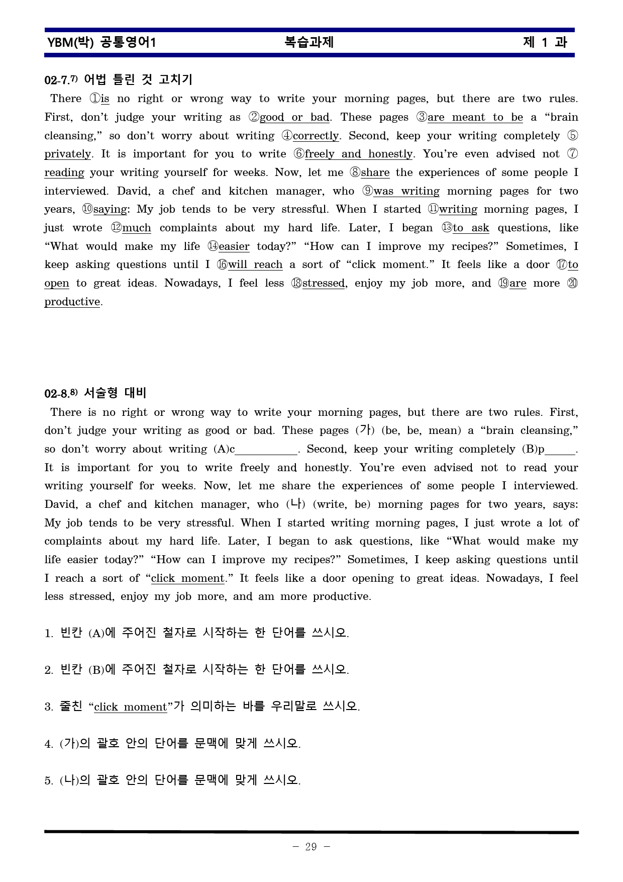 공통영어1 YBM 박준언 1과 한권으로 끝내기_preview_29