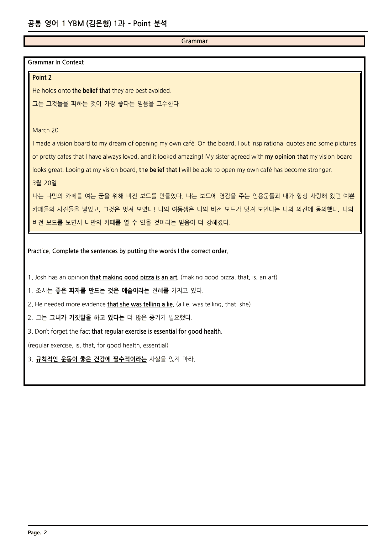 공통영어1 YBM(김) 1과 깔끔한 분석과 완벽한 테스트 (48페이지)_preview_undefined