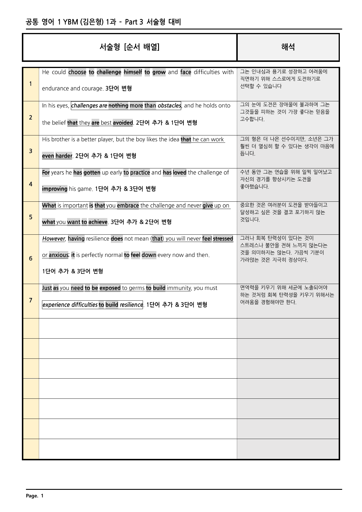 공통영어1 YBM(김) 1과 깔끔한 분석과 완벽한 테스트 (48페이지)_preview_undefined
