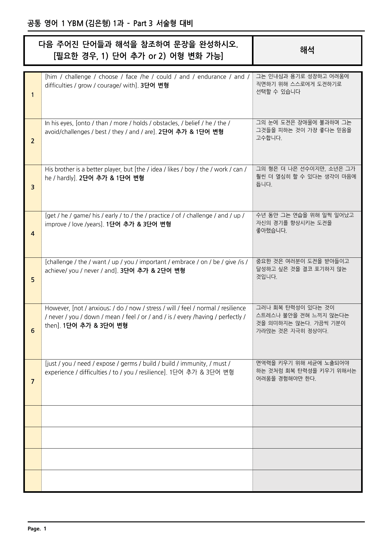 공통영어1 YBM(김) 1과 깔끔한 분석과 완벽한 테스트 (48페이지)_preview_undefined