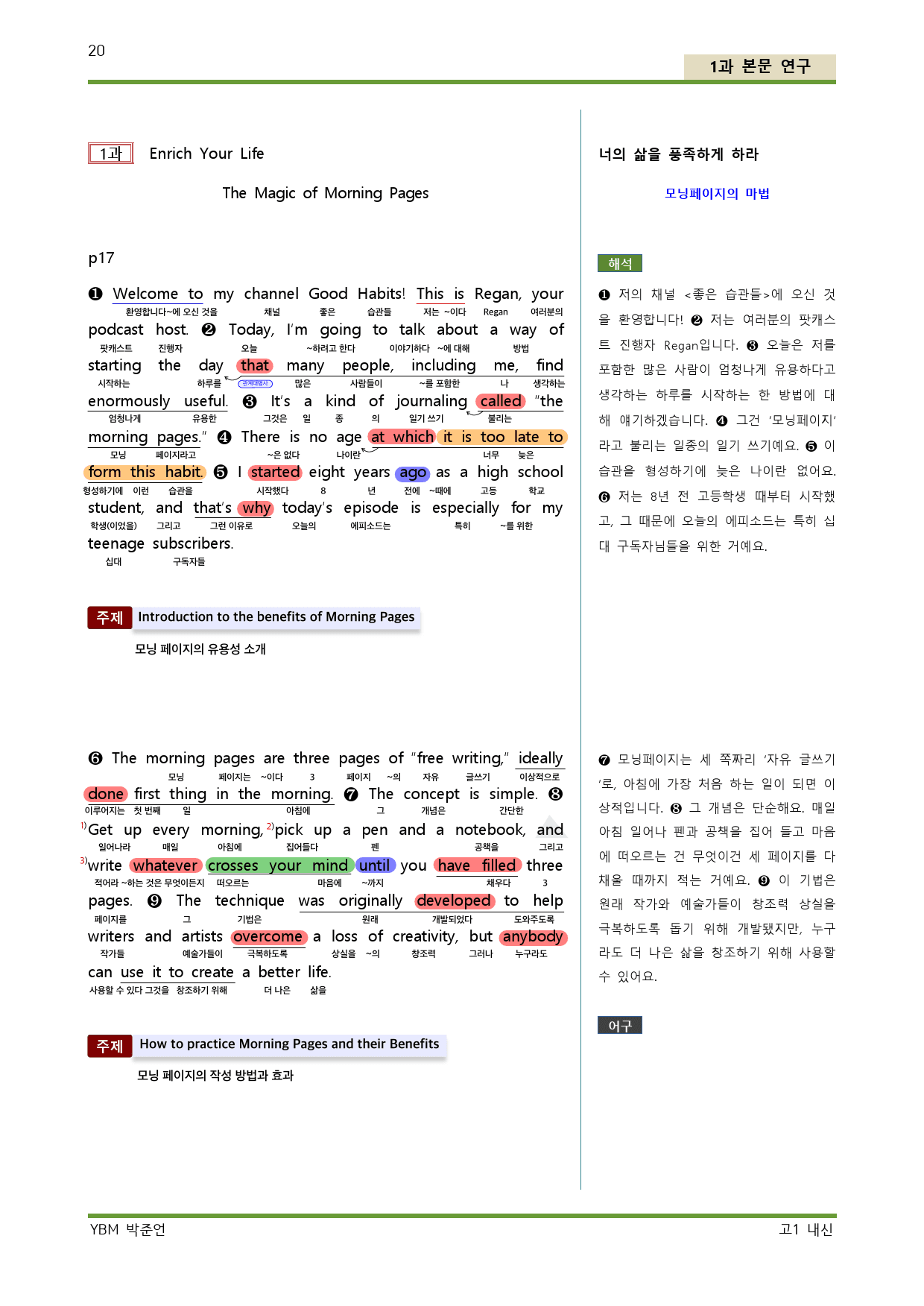 공통영어1 YBM 박준언1과 이 보다 더 좋을 수 없다 완벽한 시험 대비_preview_20