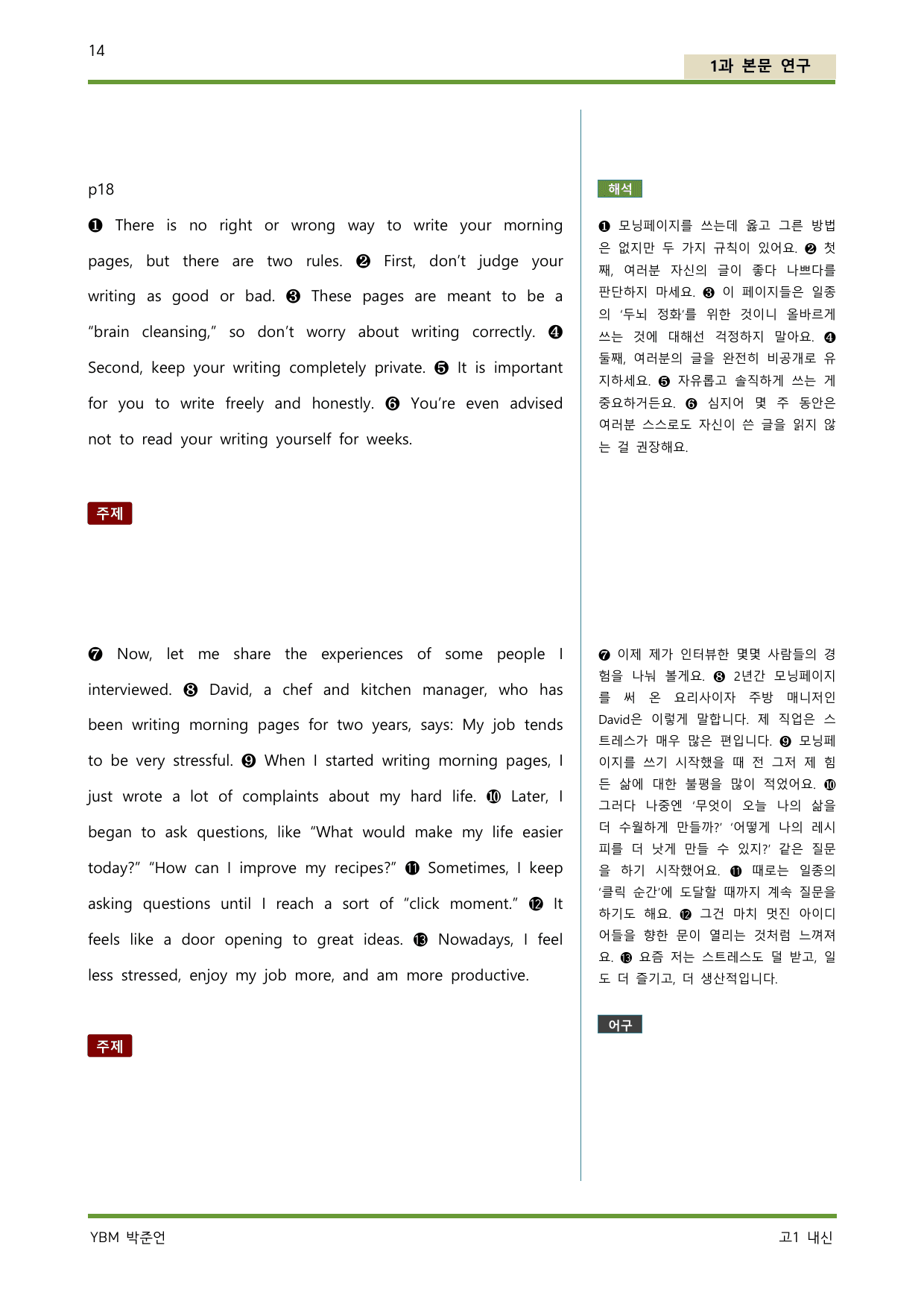공통영어1 YBM 박준언 1과 상세한 단어, 깔끔한 5단계 워크북 _preview_undefined