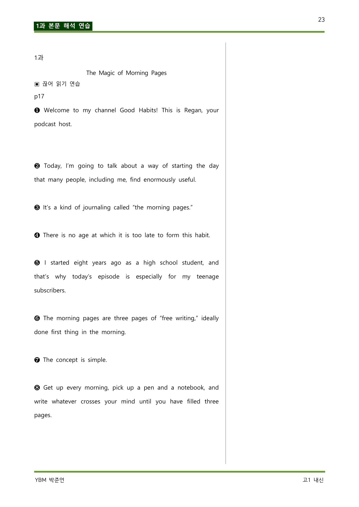 공통영어1 YBM 박준언 1과 상세한 단어, 깔끔한 5단계 워크북 _preview_undefined
