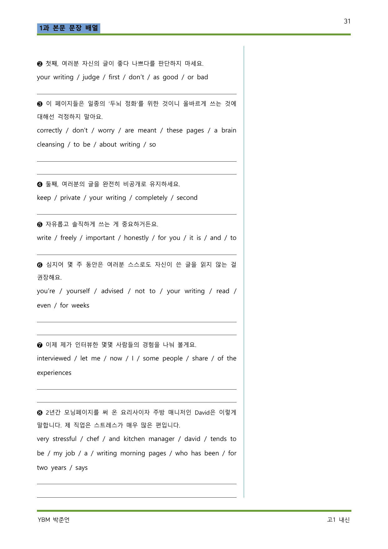 공통영어1 YBM 박준언 1과 상세한 단어, 깔끔한 5단계 워크북 _preview_undefined