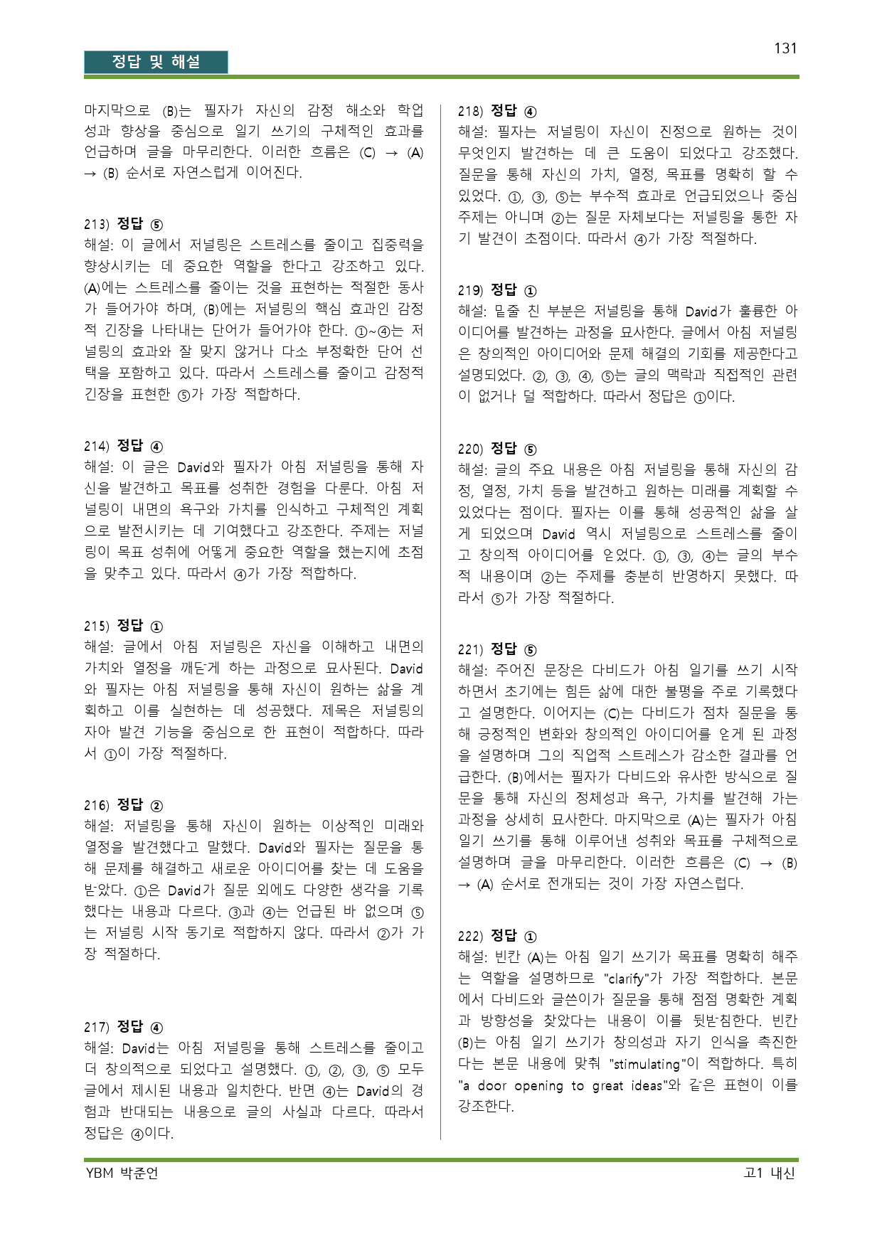 공통영어1 YBM 1과 박준언 이 보다 더좋을 수 없다. 완벽한 시험대비_preview_102