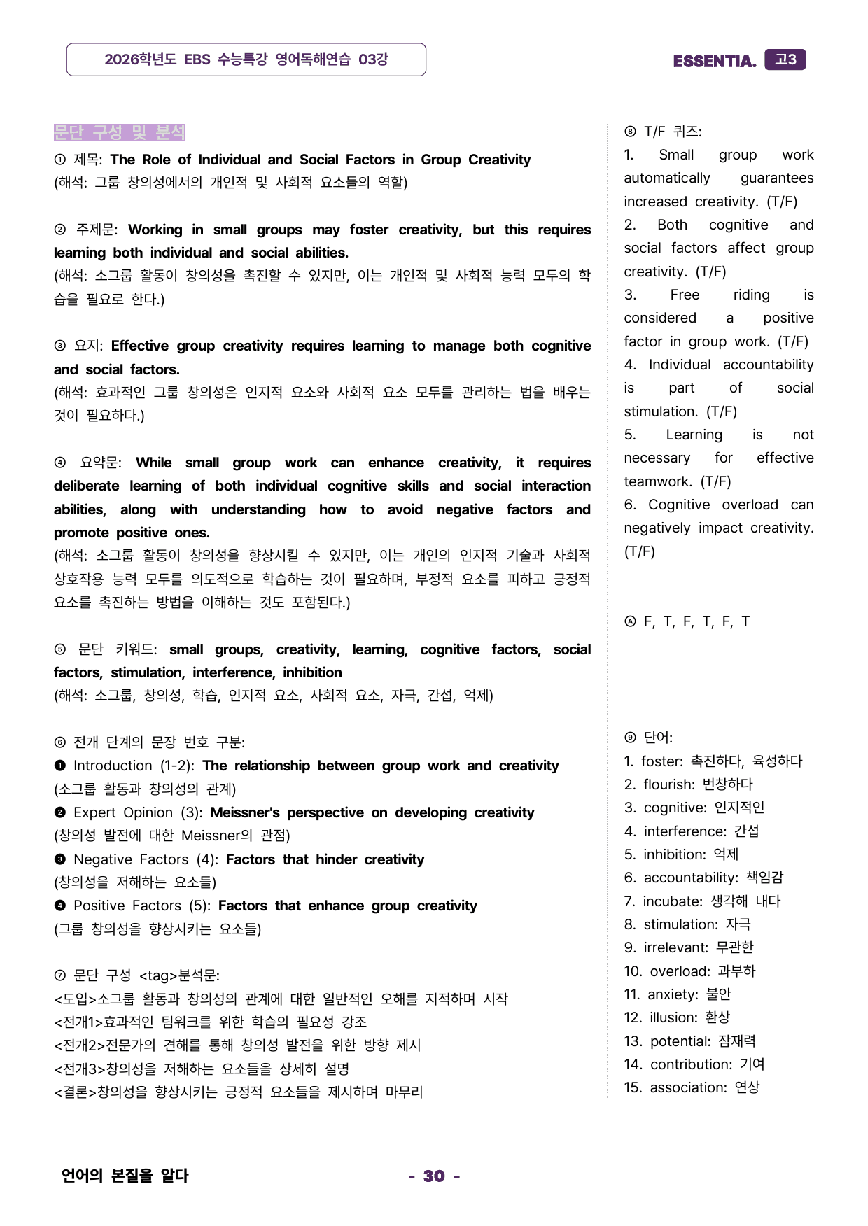 2026학년도 수능특강 영어독해연습 03강 분석자료 40% 할인중_preview_30