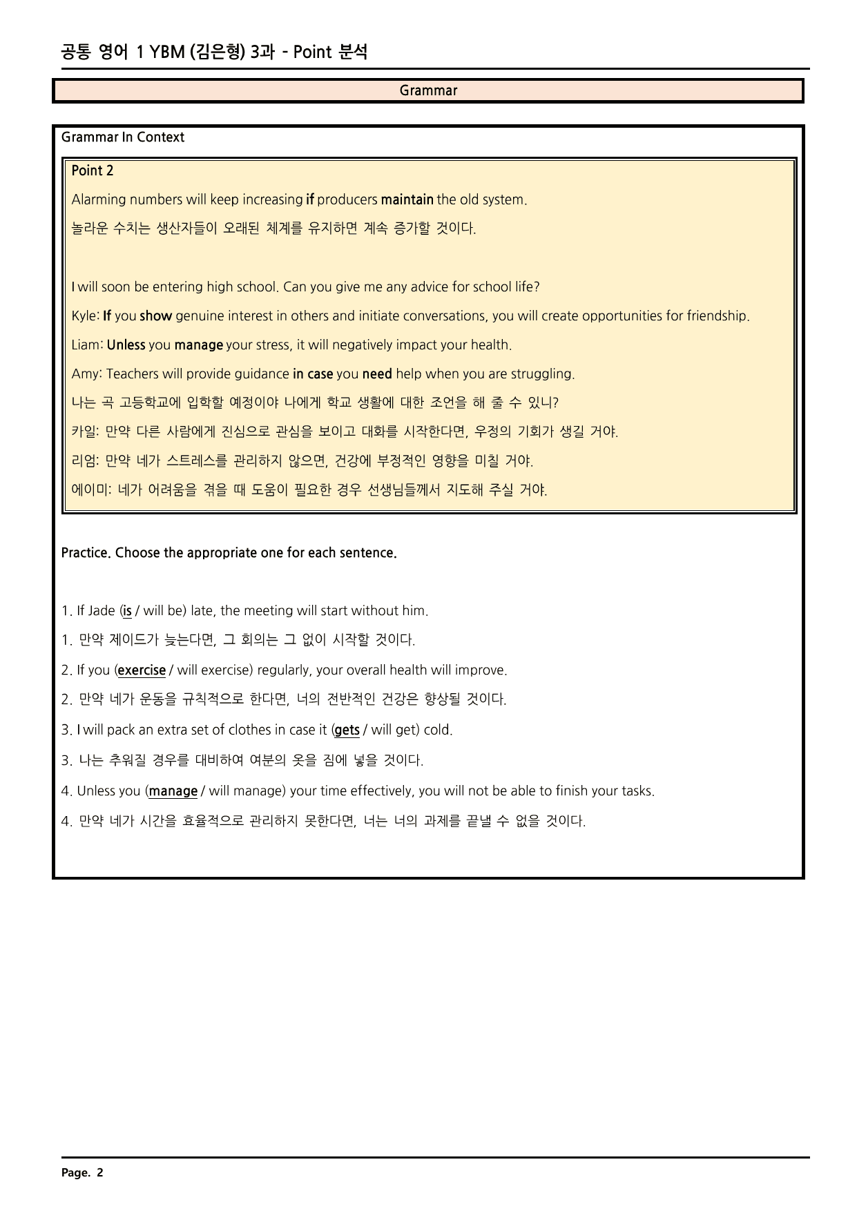 공통영어1 YBM(김) 3과 깔끔한 분석과 완벽한 테스트 (56페이지)_preview_undefined