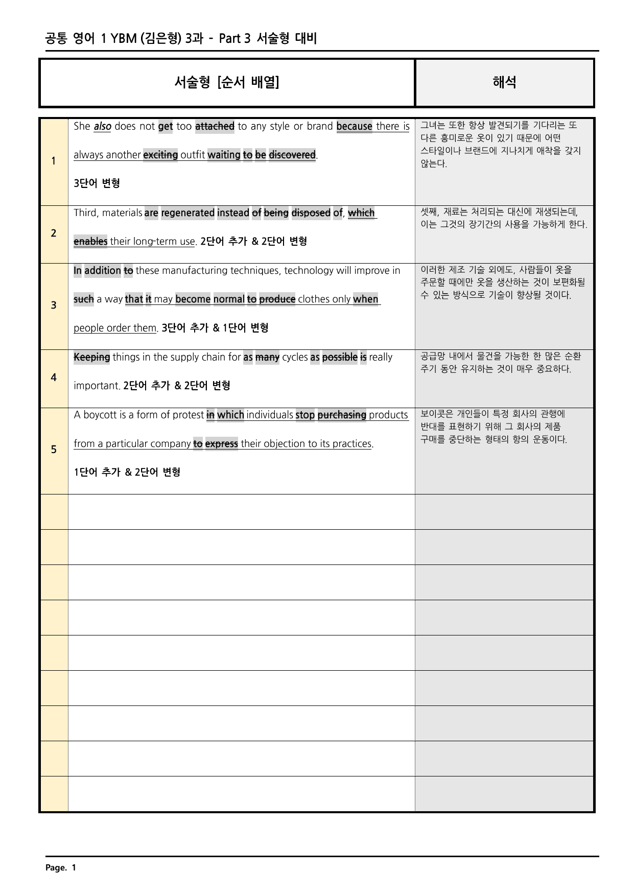 공통영어1 YBM(김) 3과 깔끔한 분석과 완벽한 테스트 (56페이지)_preview_undefined