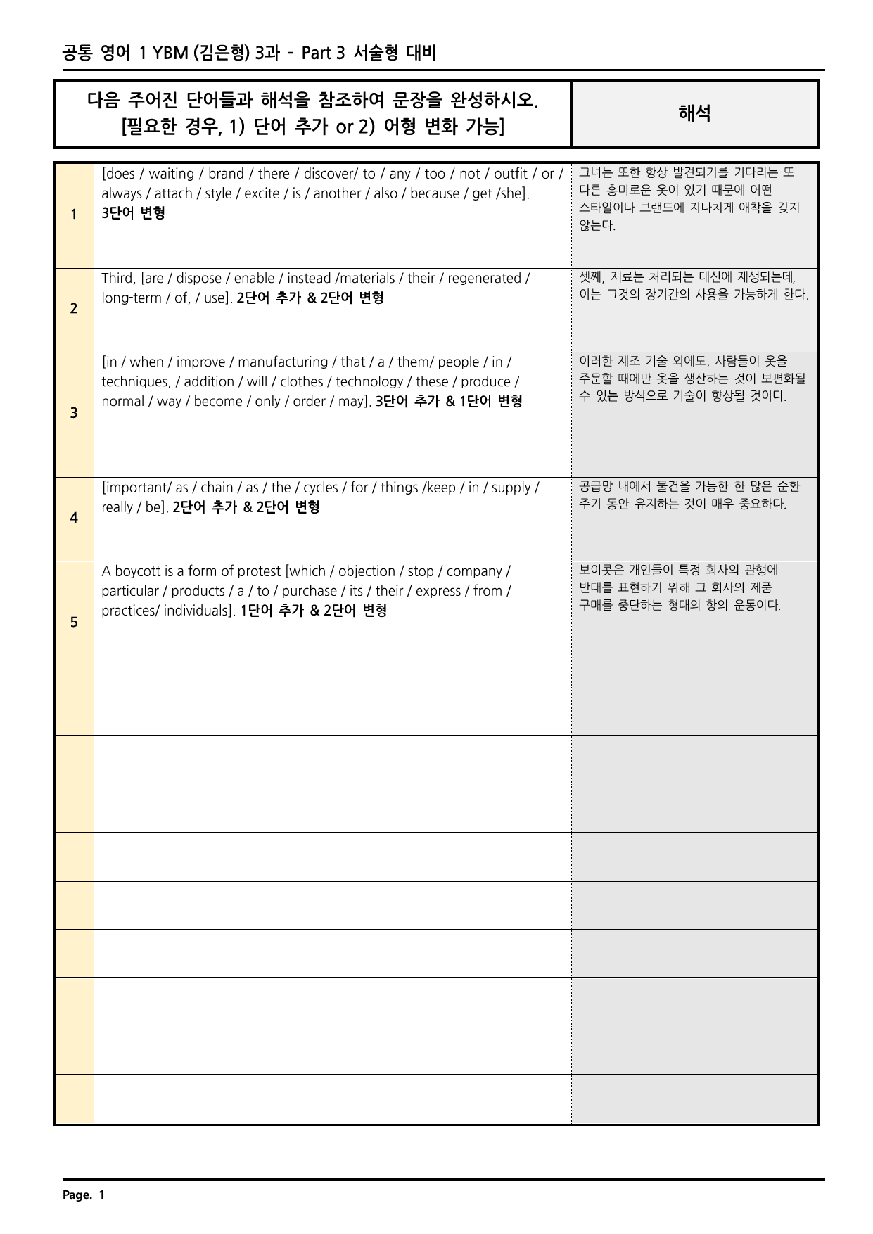 공통영어1 YBM(김) 3과 깔끔한 분석과 완벽한 테스트 (56페이지)_preview_undefined