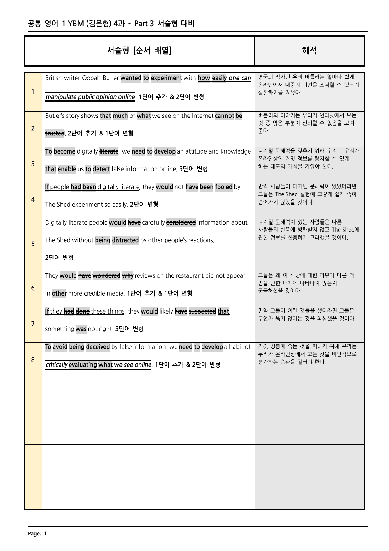 공통영어1 YBM(김) 4과 깔끔한 분석과 완벽한 테스트 (80페이지)_preview_undefined
