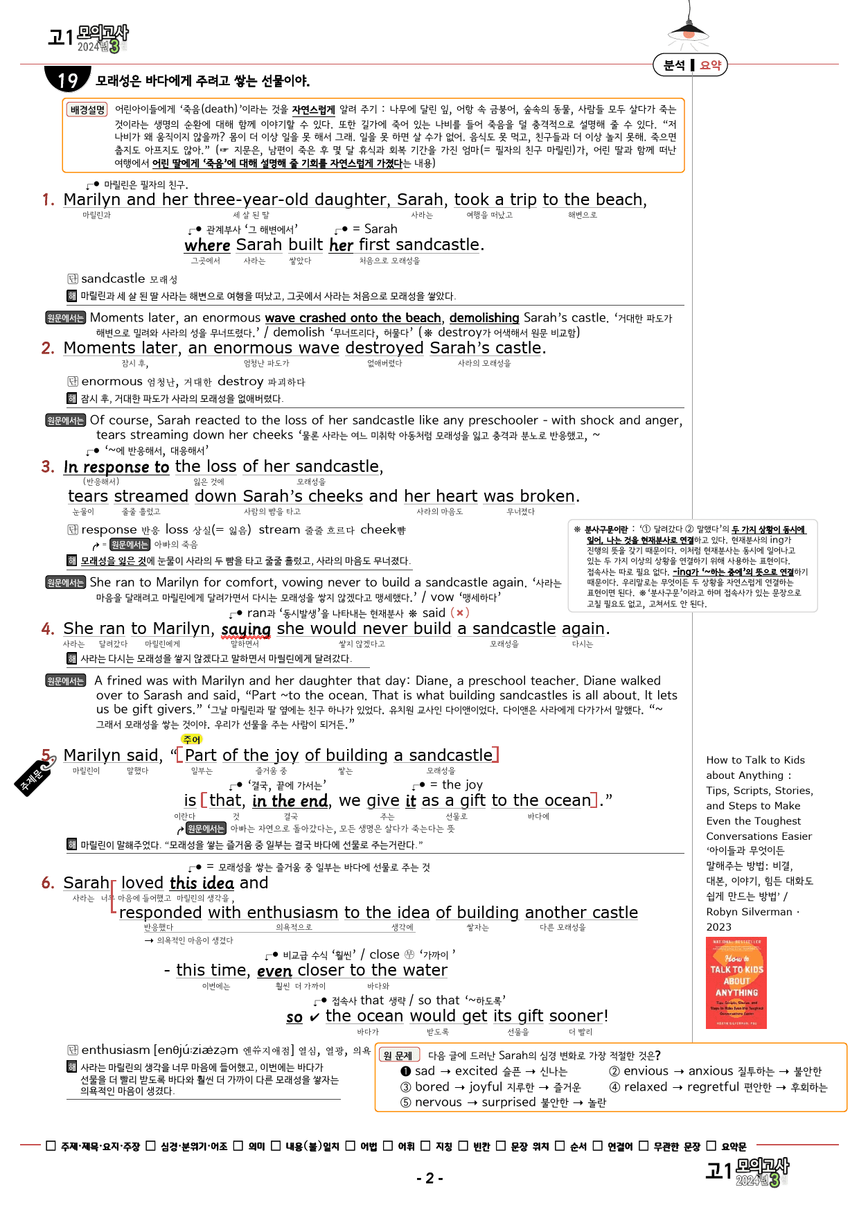 고1 2024년 3월 모의고사 분석 18-45.pdf_preview_2