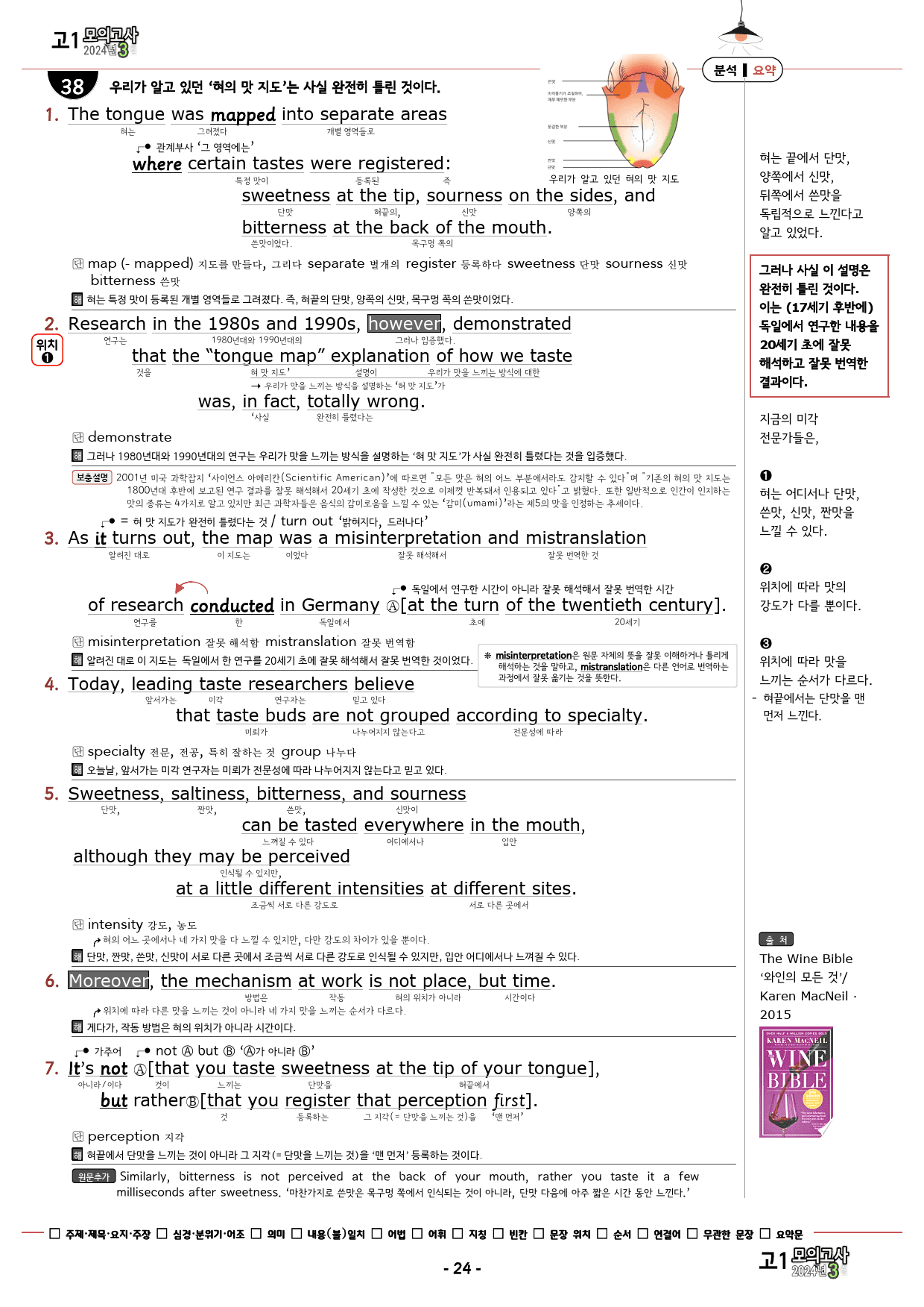 고1 2024년 3월 모의고사 분석 18-45.pdf_preview_24