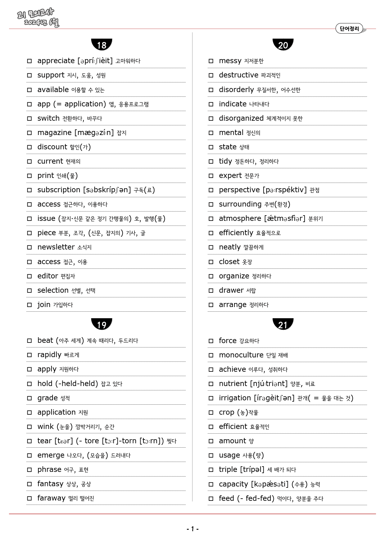고1 2024년 6월 모의고사 분석+단어 정리&테스트_preview_35