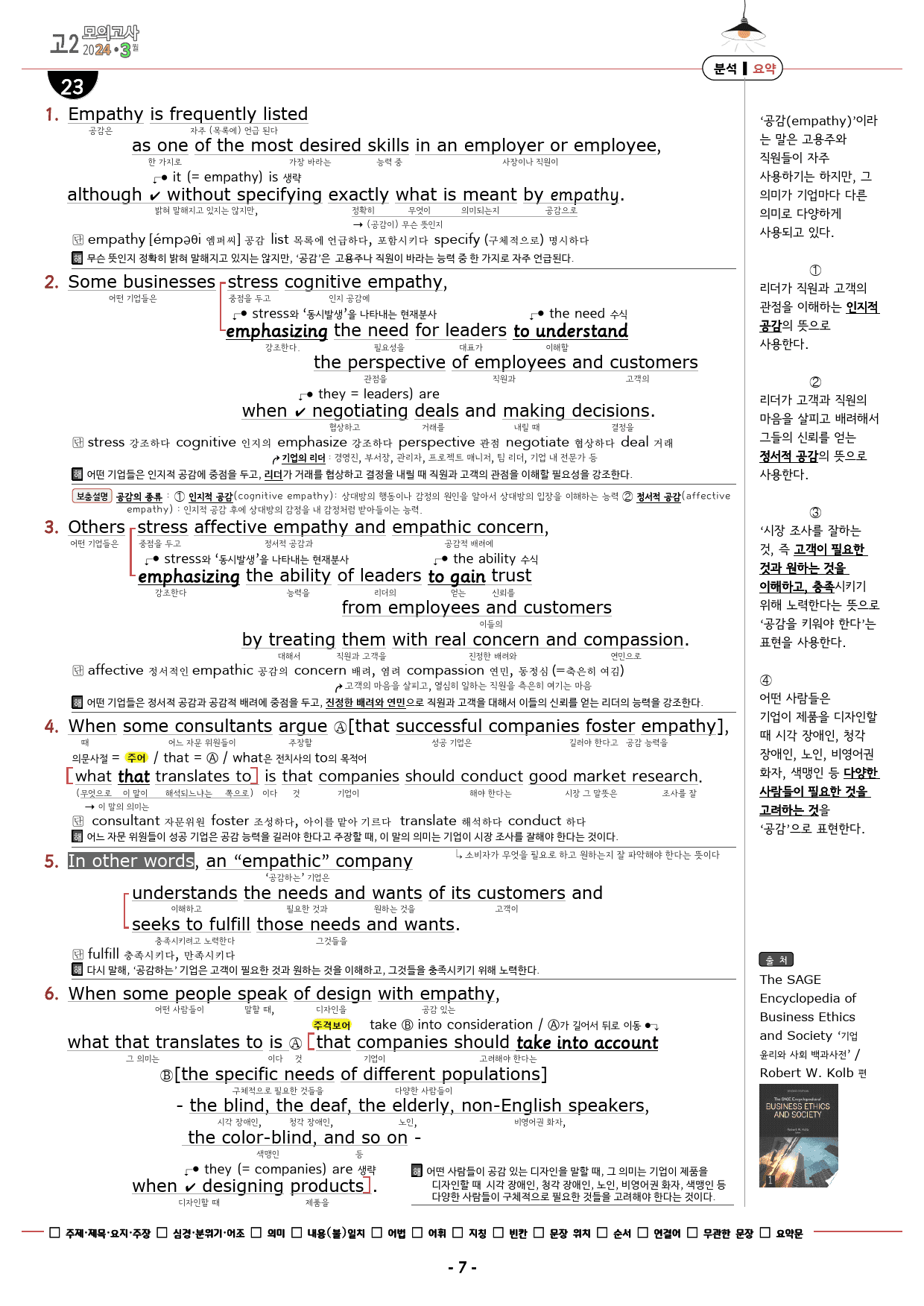고2 2024년 3월 모의고사 분석 18-45_preview_7