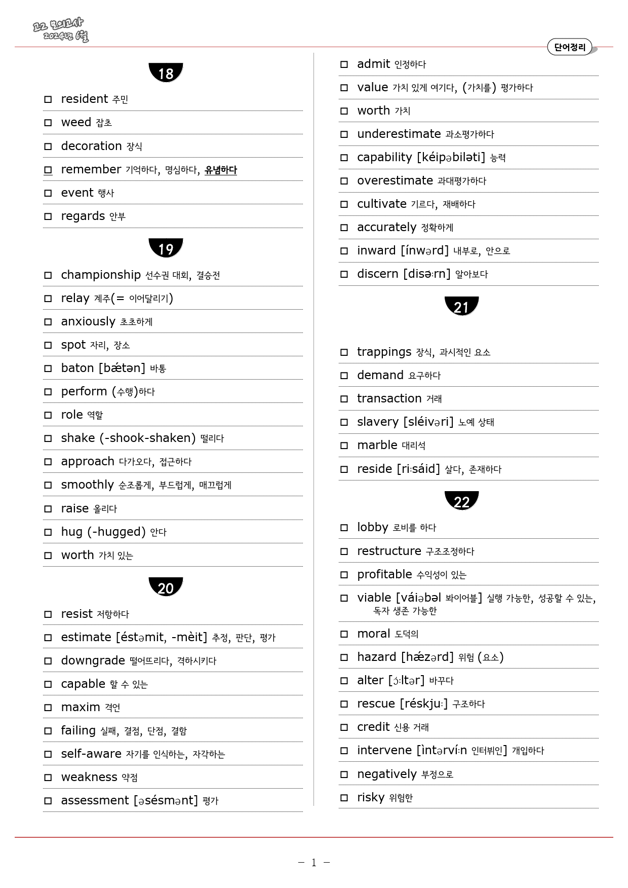 고2 2024년 6월 모의고사 분석+단어 정리및 테스트 18-45 _preview_36