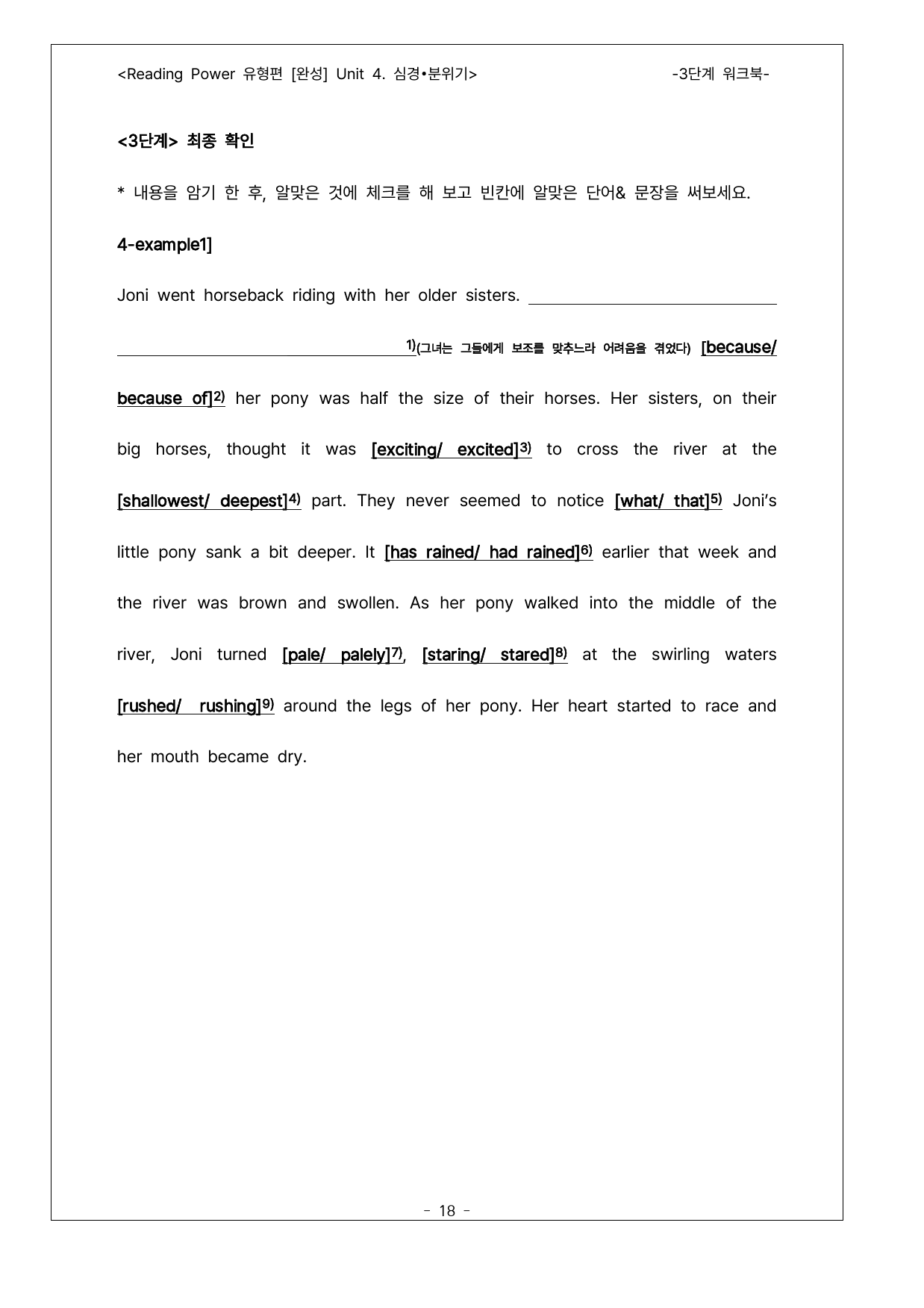 리딩파워 유형편 "완성" 워크북 Unit 4 (28p) _preview_18