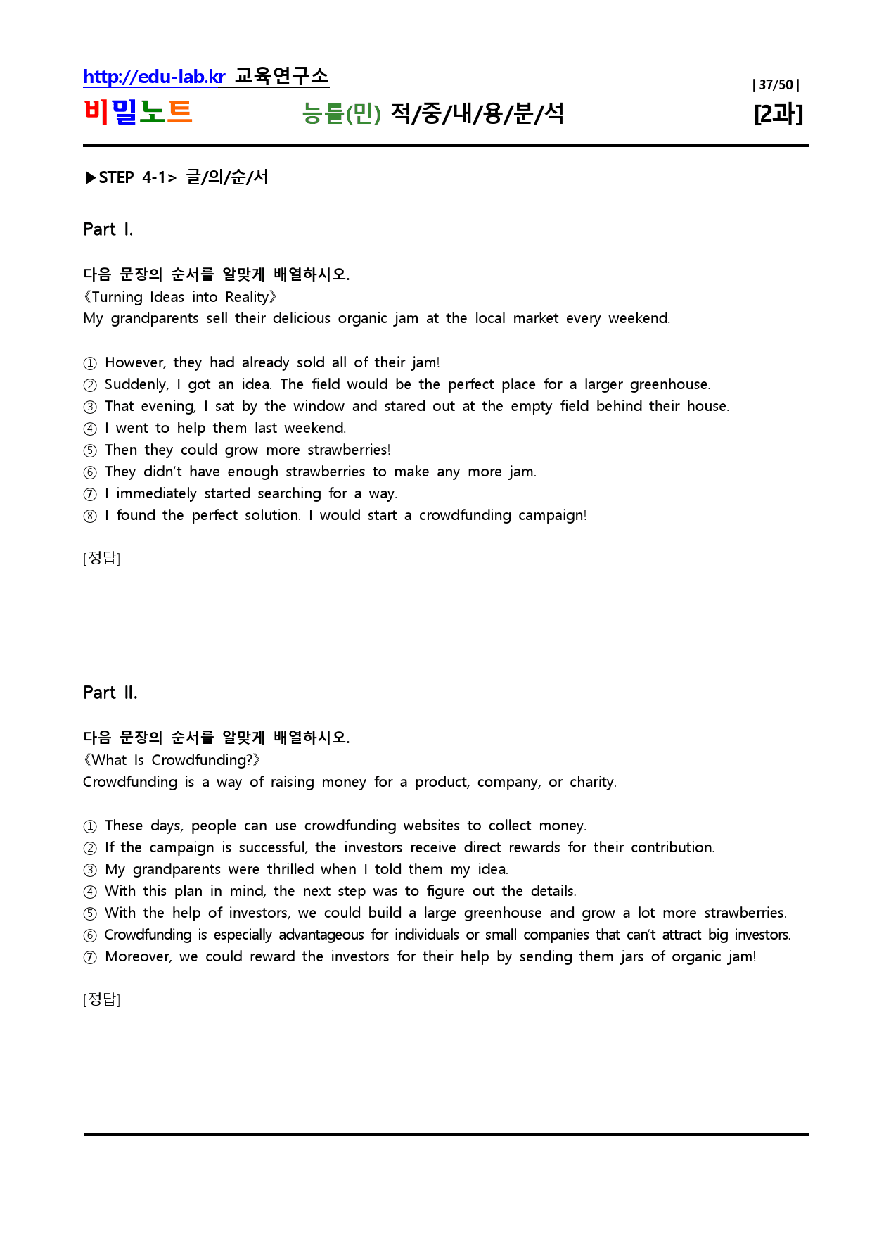 능률(민) 공통영어1 신(信)적중내용분석 및 단계별복습_2과_학생용_preview_37