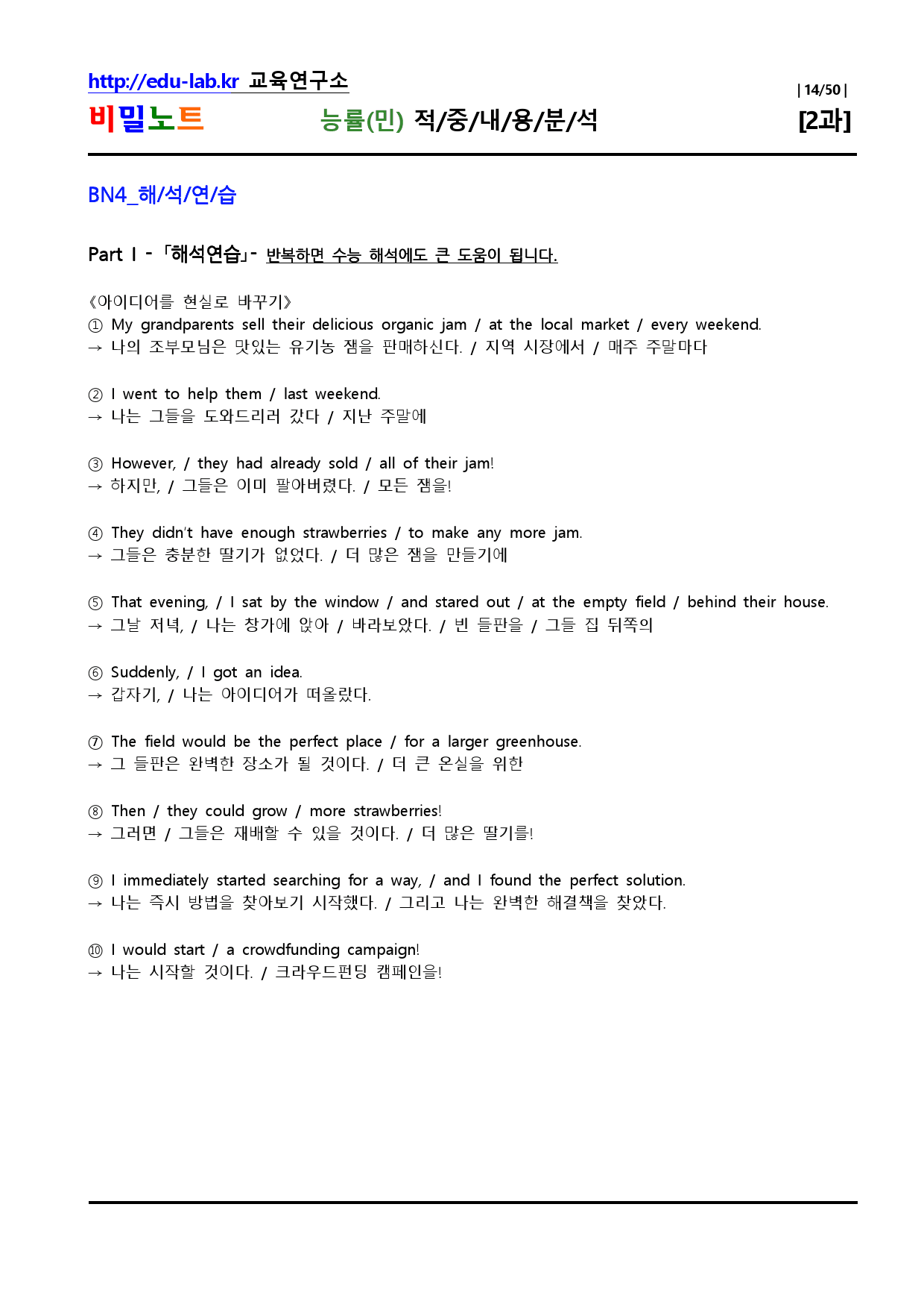 능률(민) 공통영어1 신(信)적중내용분석 및 단계별복습_2과_강사용_preview_14