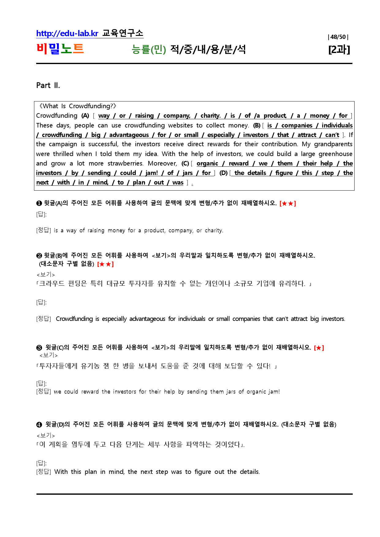 능률(민) 공통영어1 신(信)적중내용분석 및 단계별복습_2과_강사용_preview_48