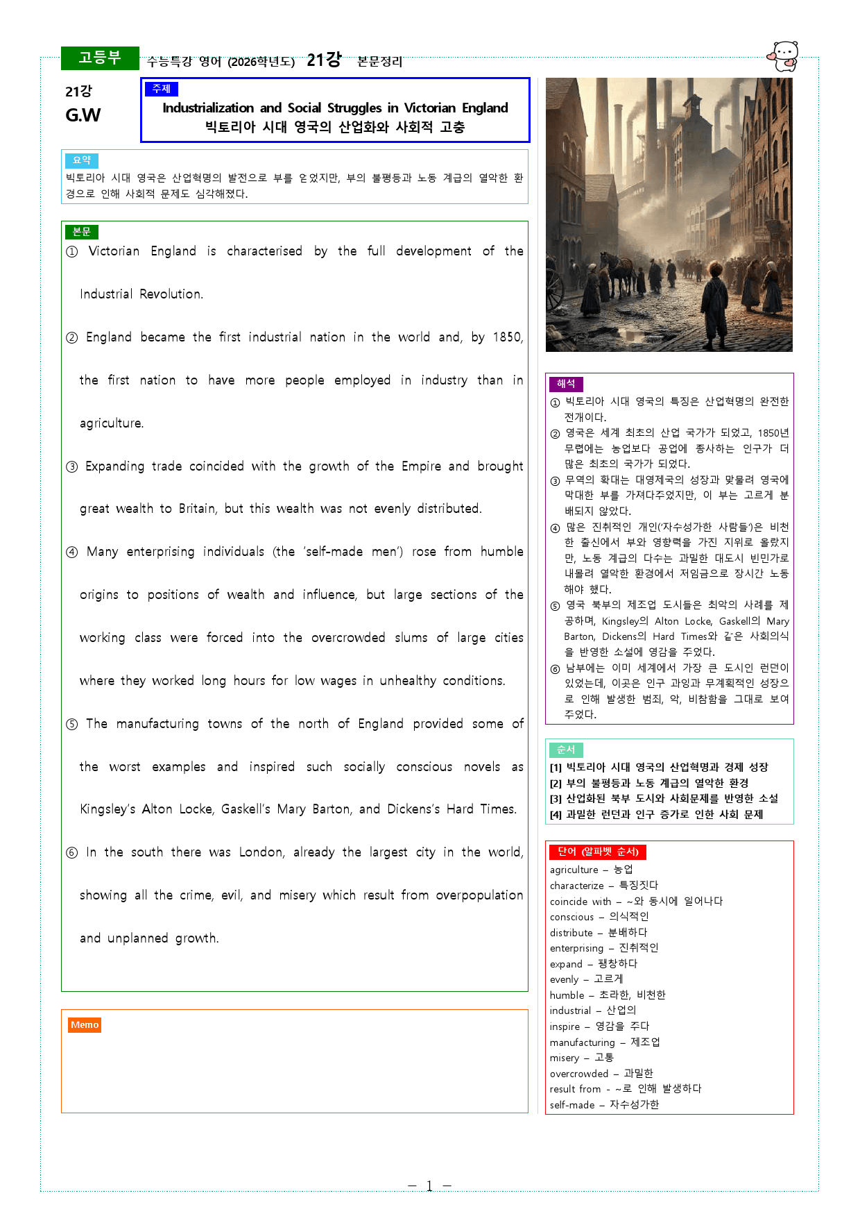 수능특강 영어 (2026학년도) 21강 본문정리_preview_1