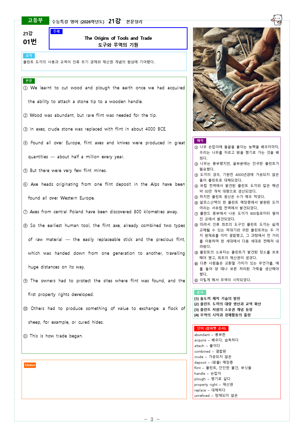 수능특강 영어 (2026학년도) 21강 본문정리_preview_3