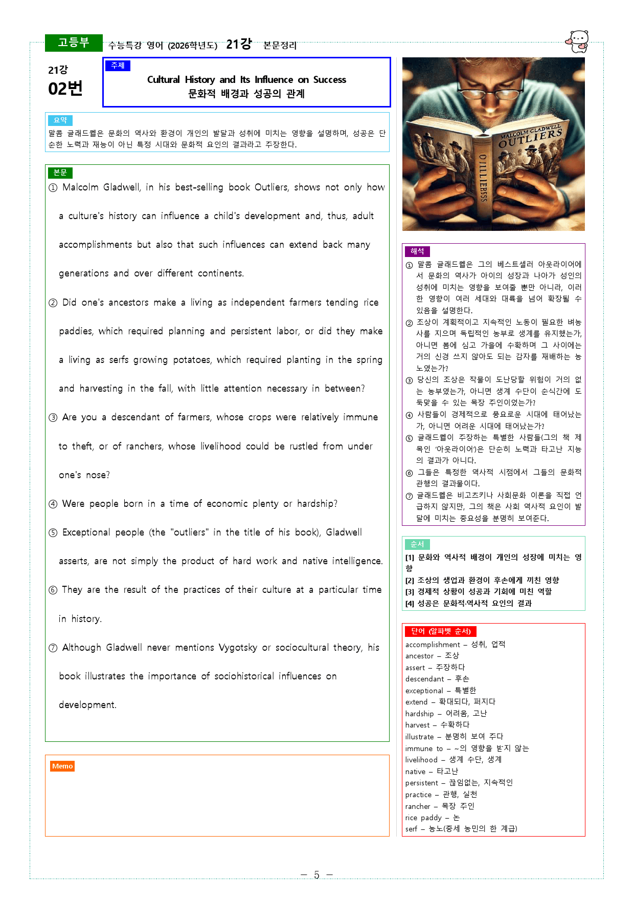 수능특강 영어 (2026학년도) 21강 본문정리_preview_5