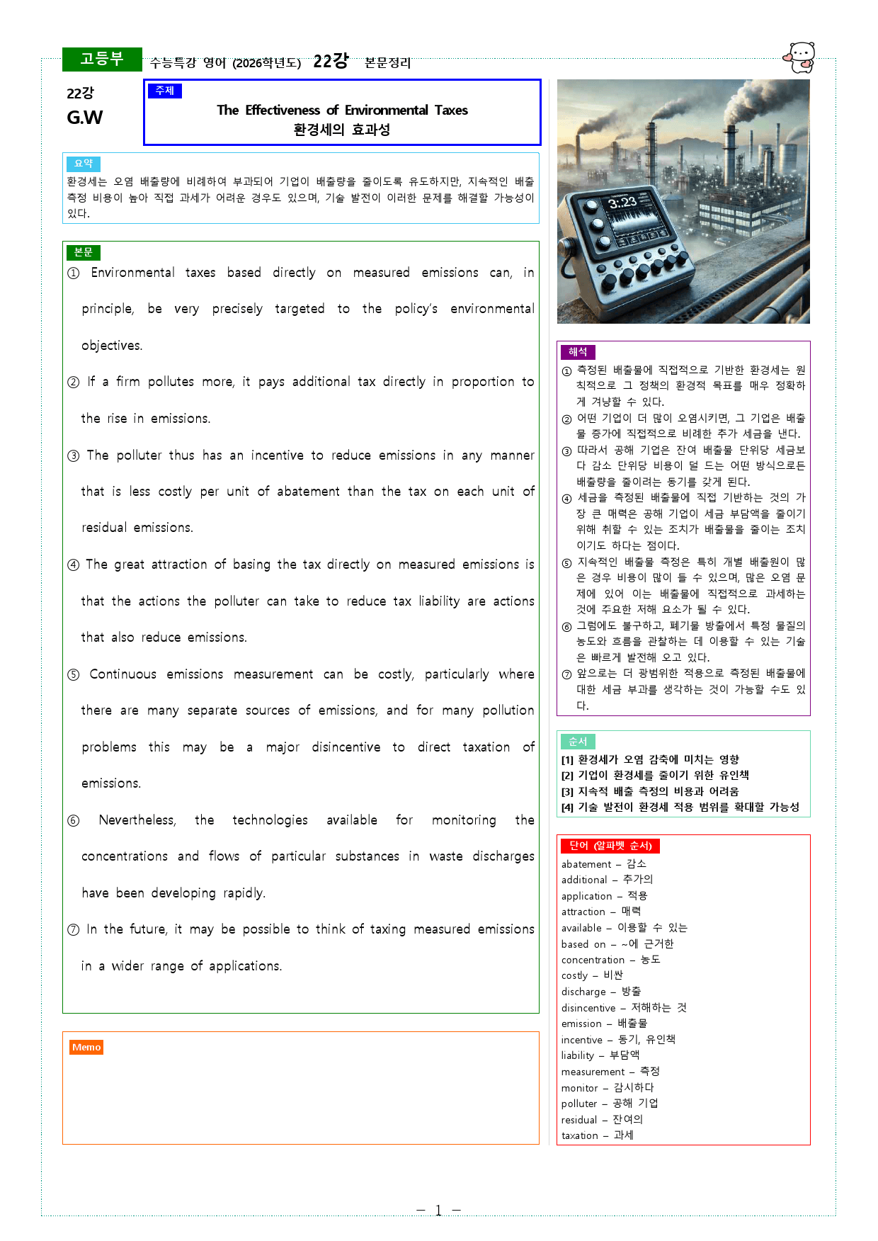 수능특강 영어 (2026학년도) 22강 본문정리_preview_1