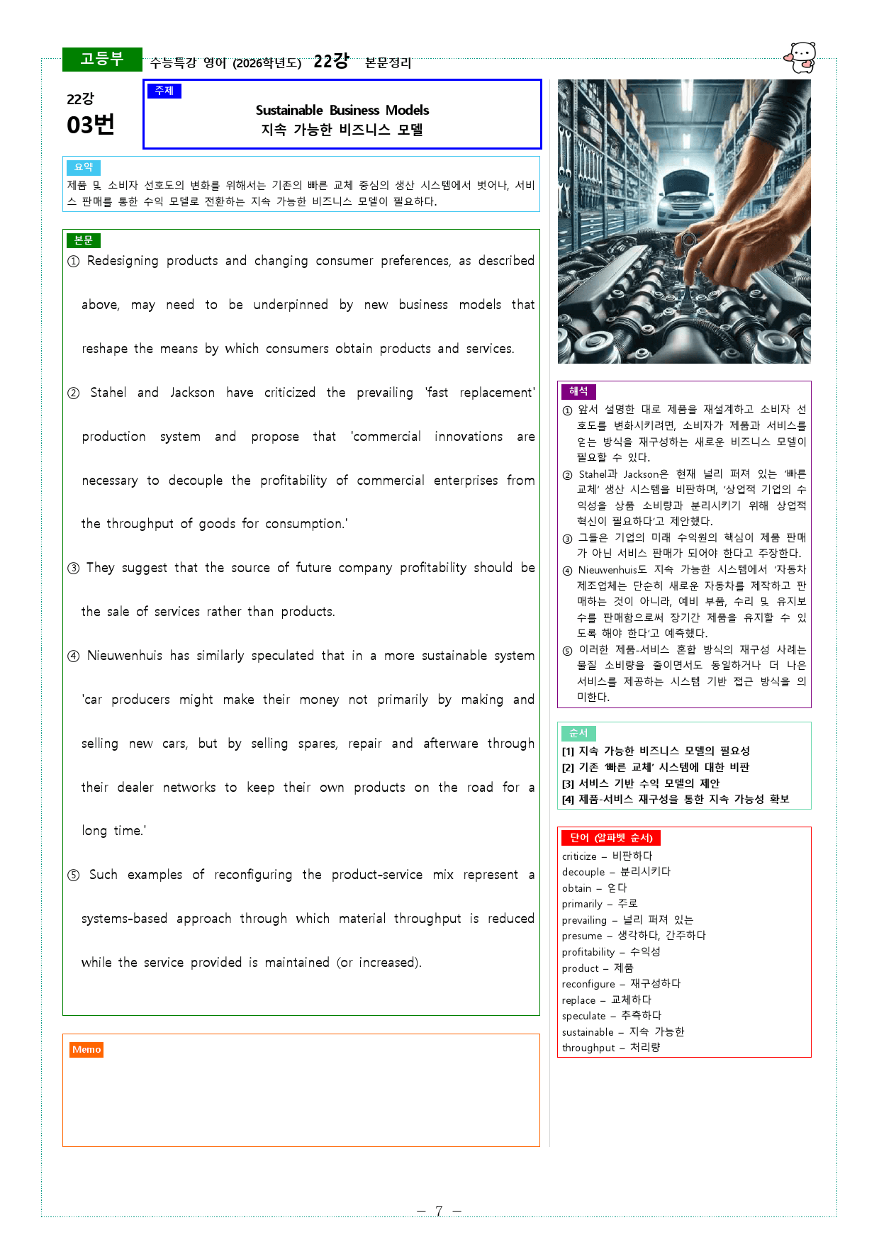 수능특강 영어 (2026학년도) 22강 본문정리_preview_7
