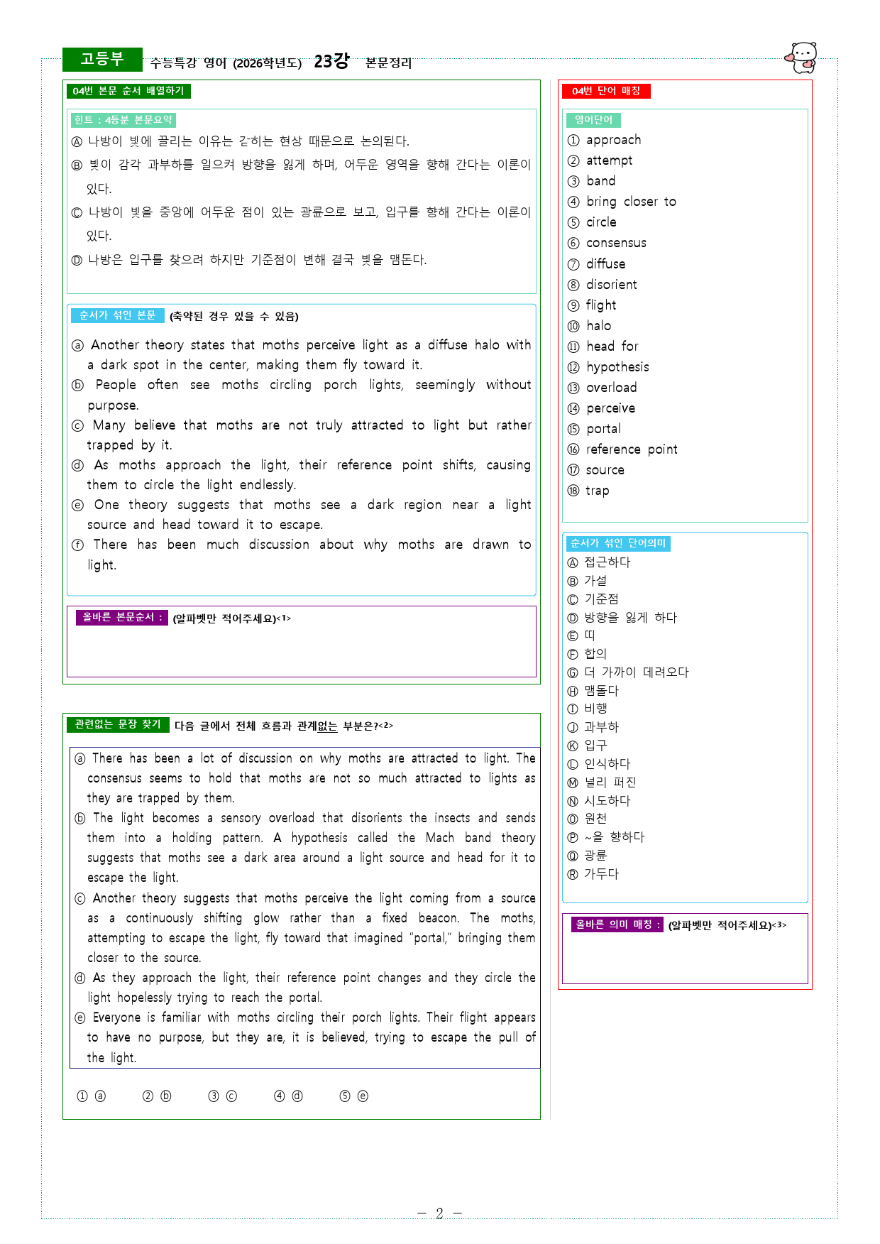 수능특강 영어 (2026학년도) 23강 본문정리_preview_2