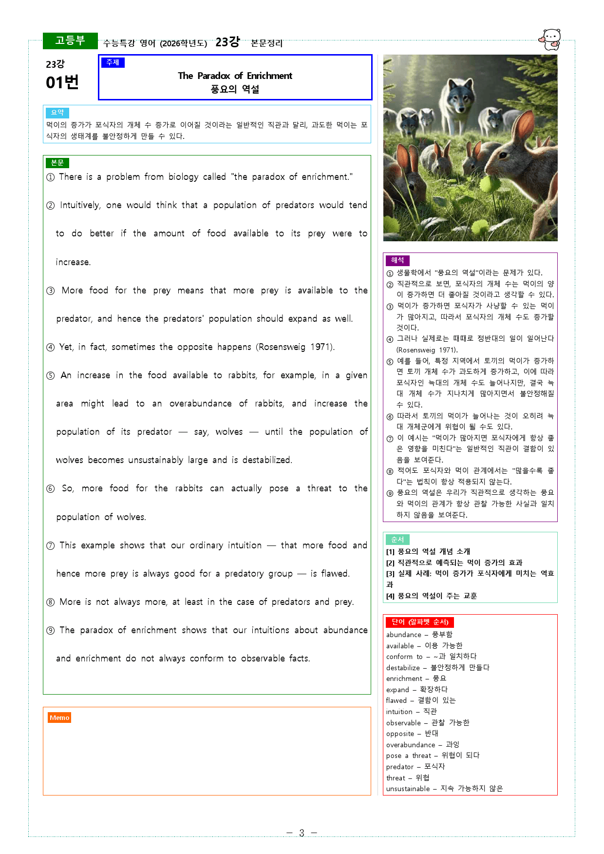 수능특강 영어 (2026학년도) 23강 본문정리_preview_3