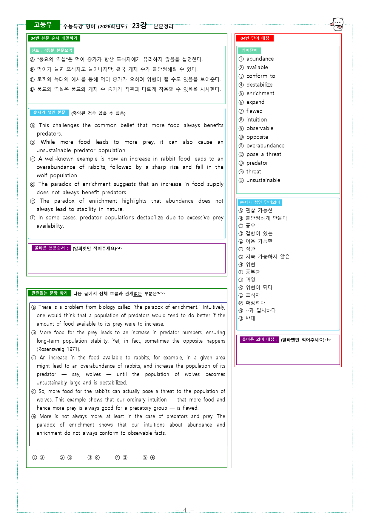 수능특강 영어 (2026학년도) 23강 본문정리_preview_4