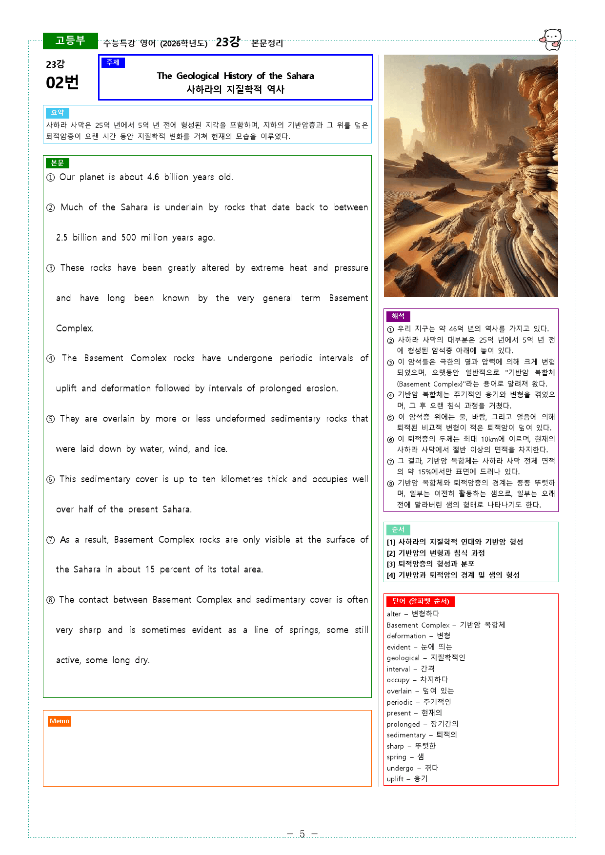 수능특강 영어 (2026학년도) 23강 본문정리_preview_5