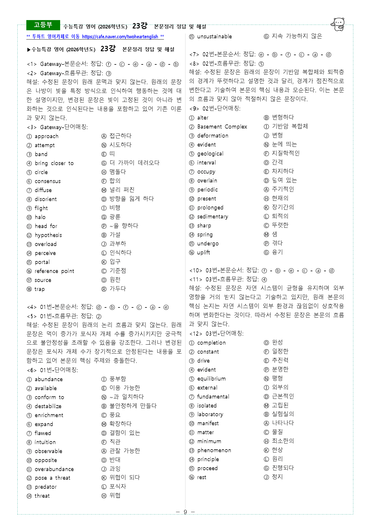 수능특강 영어 (2026학년도) 23강 본문정리_preview_9