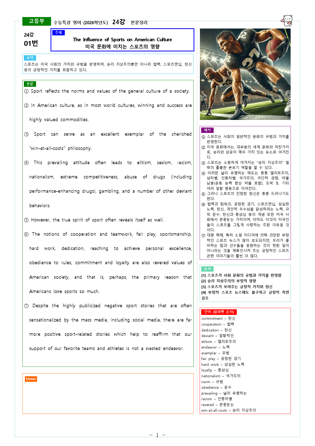 수능특강 영어 (2026학년도) 24강 본문정리_preview_1