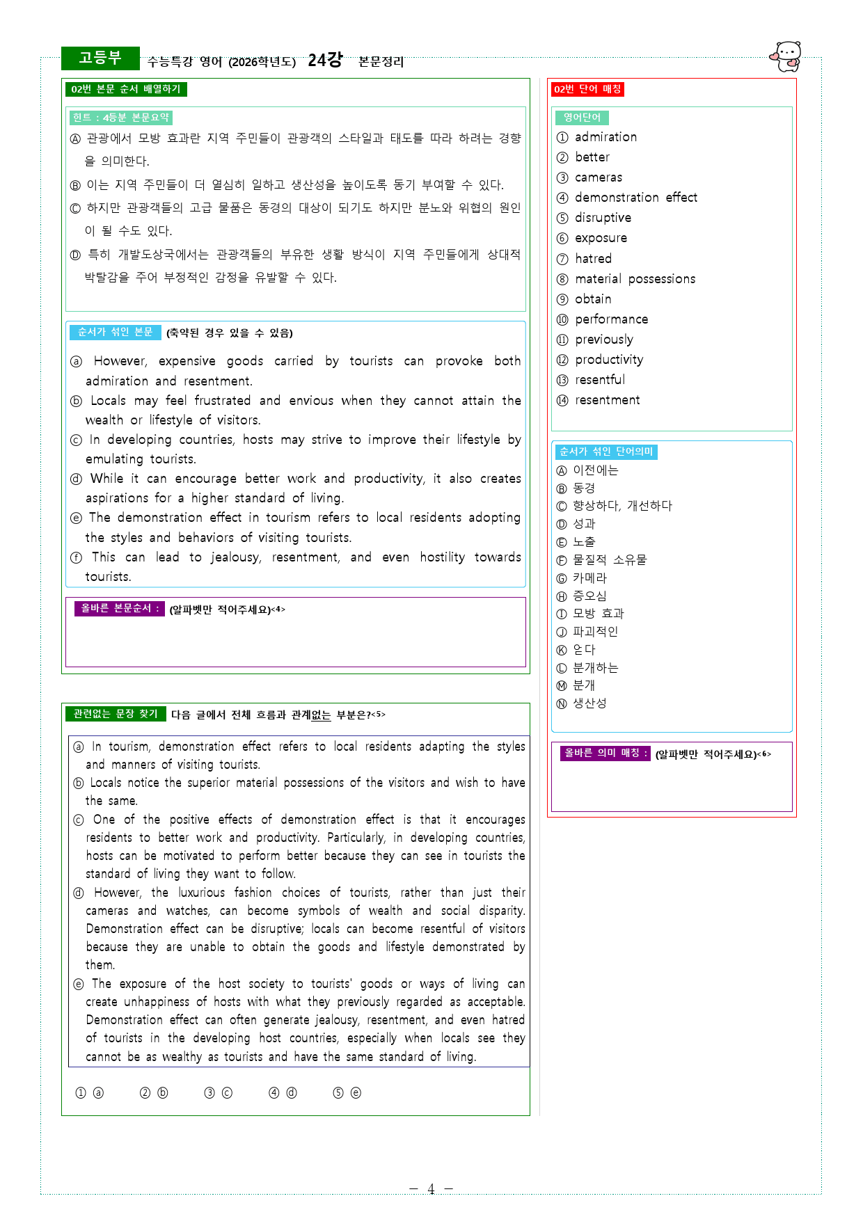수능특강 영어 (2026학년도) 24강 본문정리_preview_4