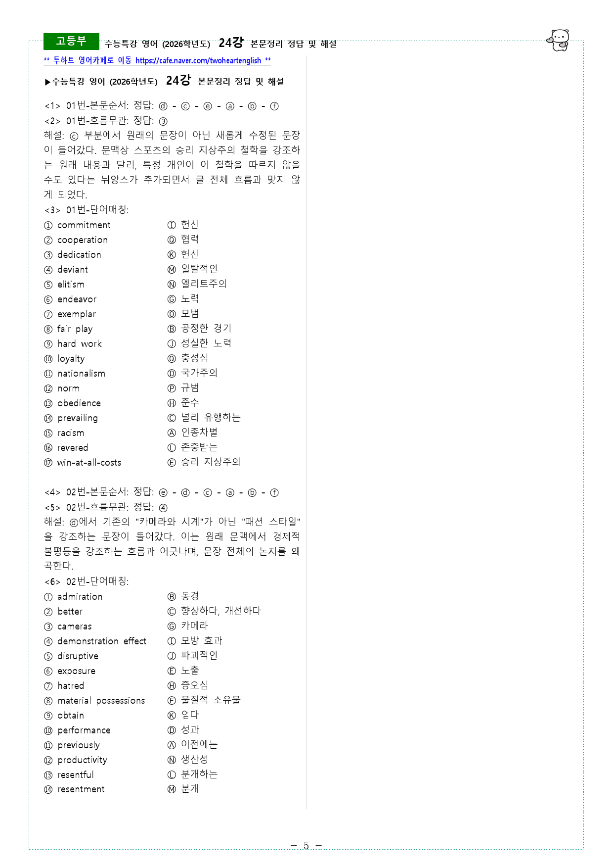 수능특강 영어 (2026학년도) 24강 본문정리_preview_5