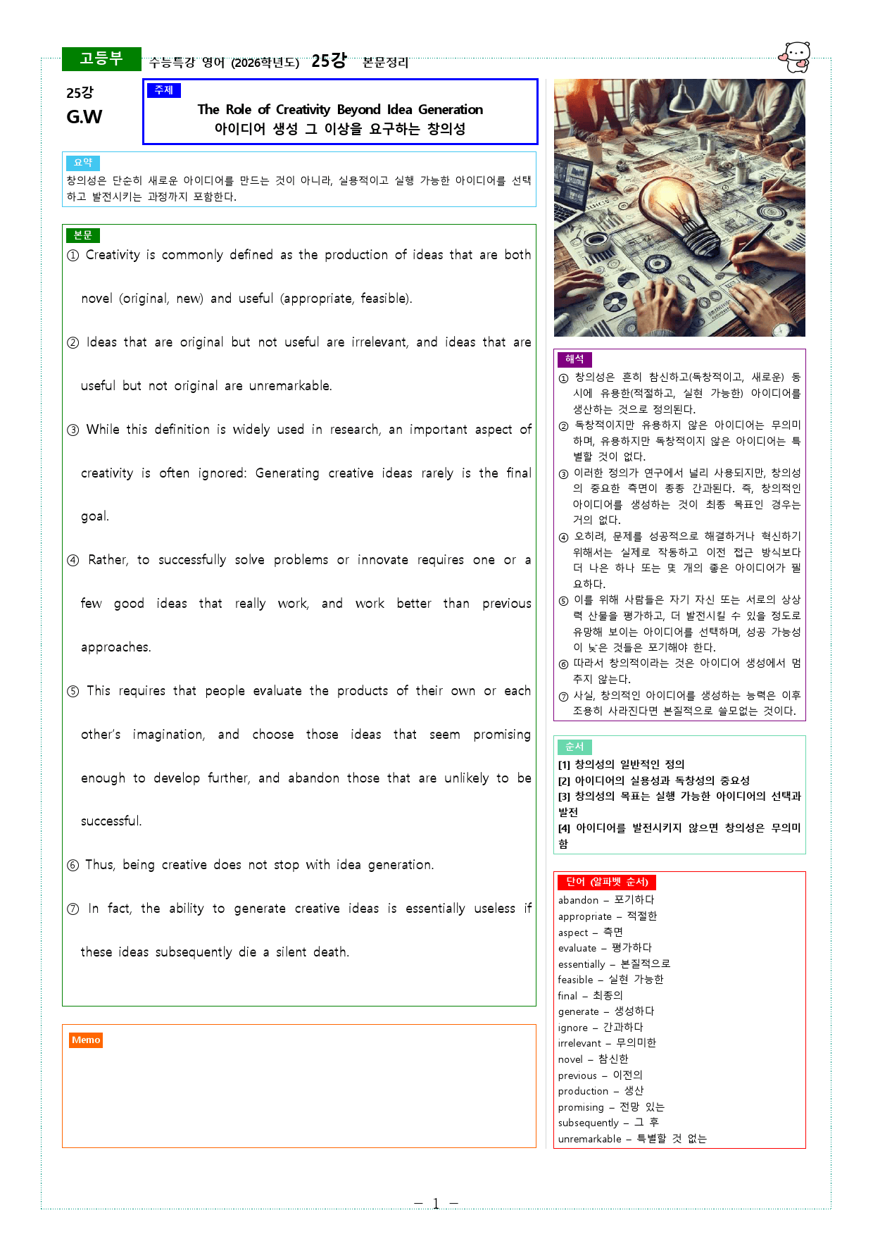 수능특강 영어 (2026학년도) 25강 본문정리_preview_1