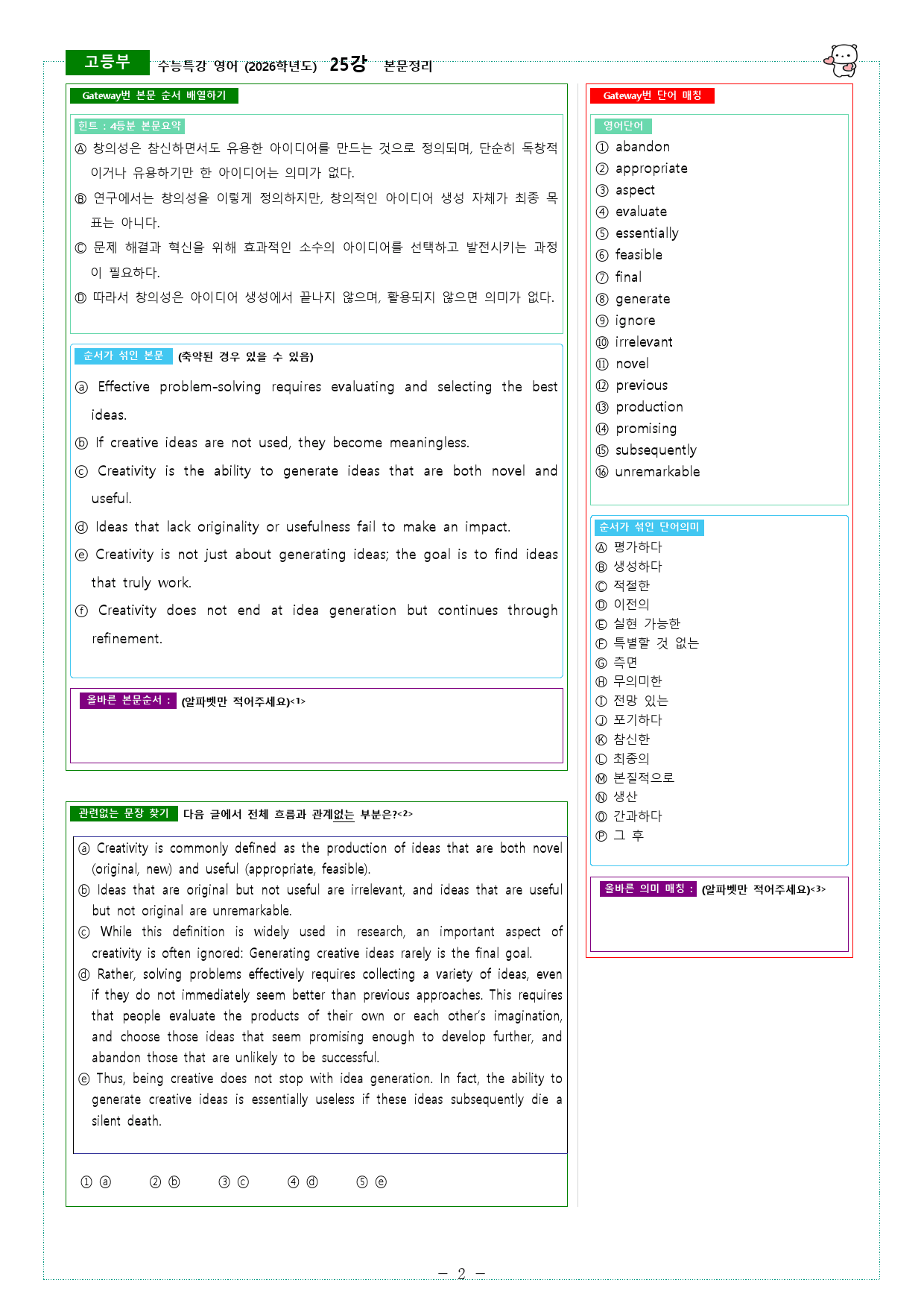 수능특강 영어 (2026학년도) 25강 본문정리_preview_2