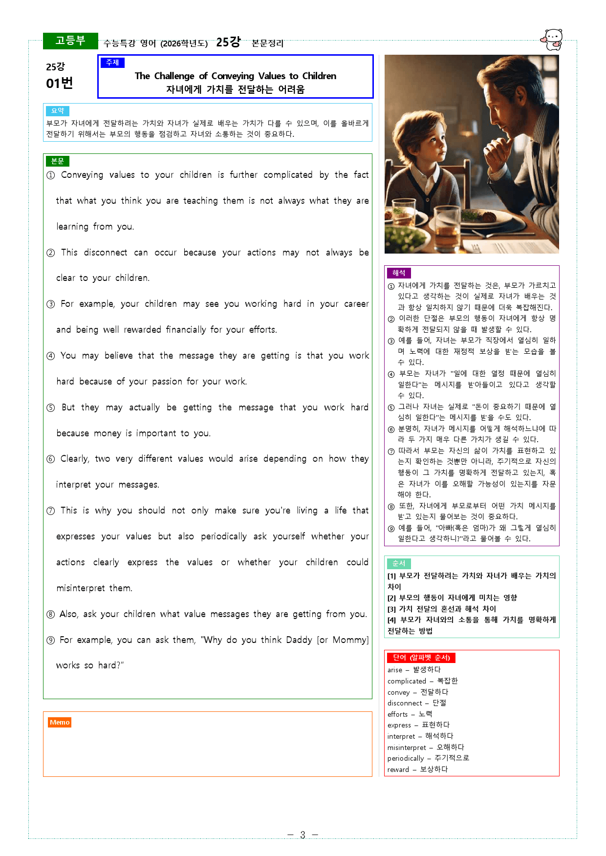 수능특강 영어 (2026학년도) 25강 본문정리_preview_3