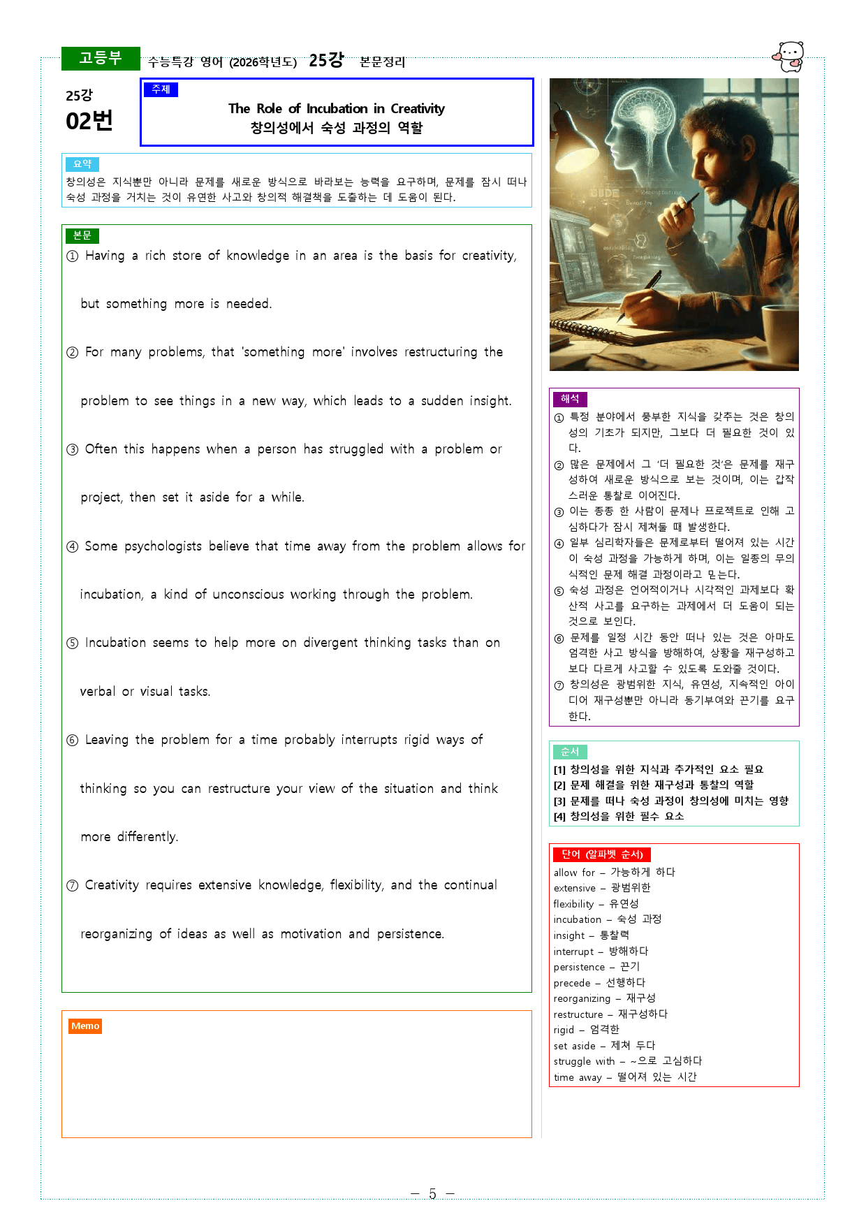 수능특강 영어 (2026학년도) 25강 본문정리_preview_5